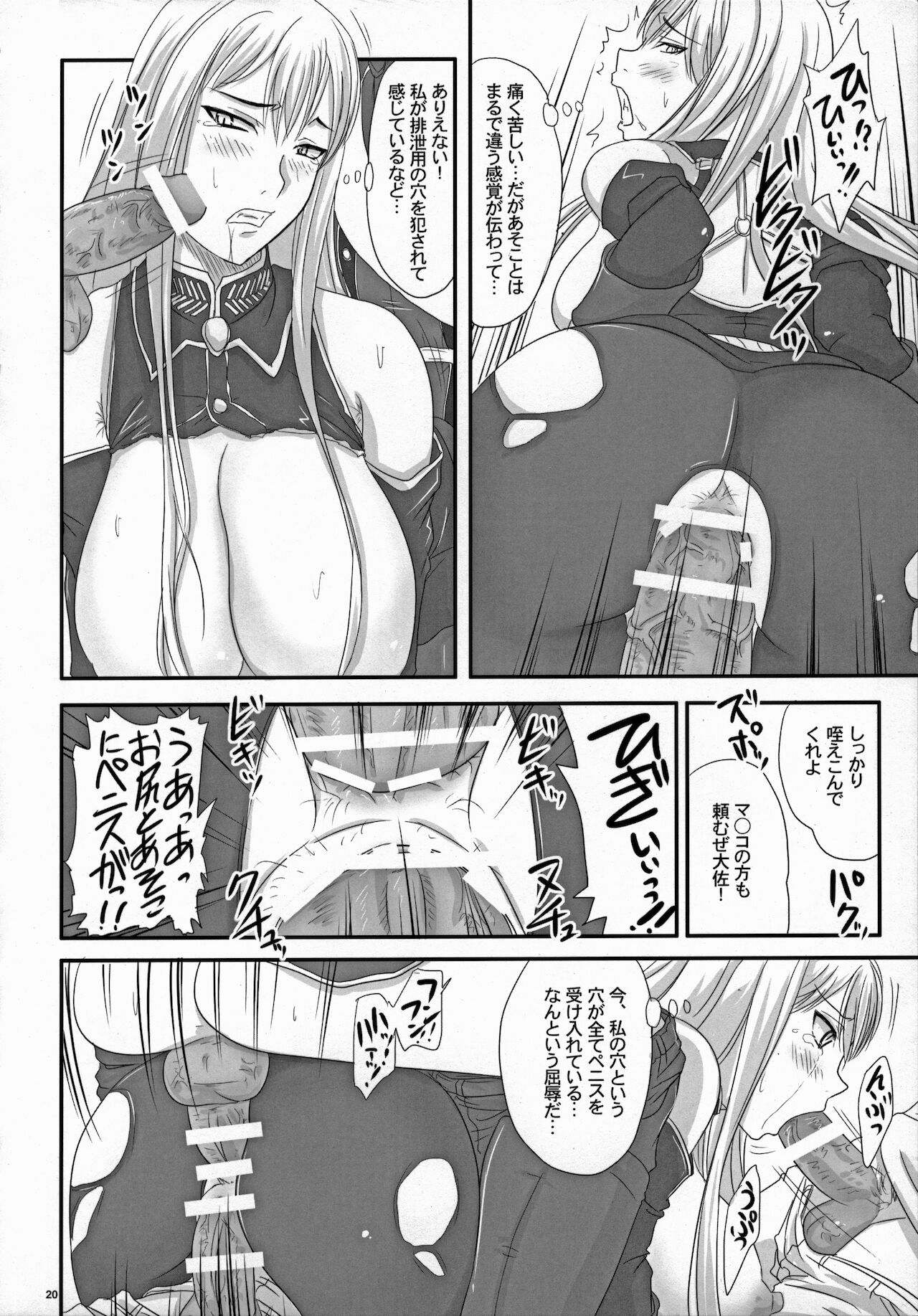 (COMIC1☆3) [Nozarashi (Nozarashi Satoru)] Senjou no Valkyria Dase, Selvaria no Naka ni (Valkyria Chronicles) image number 19