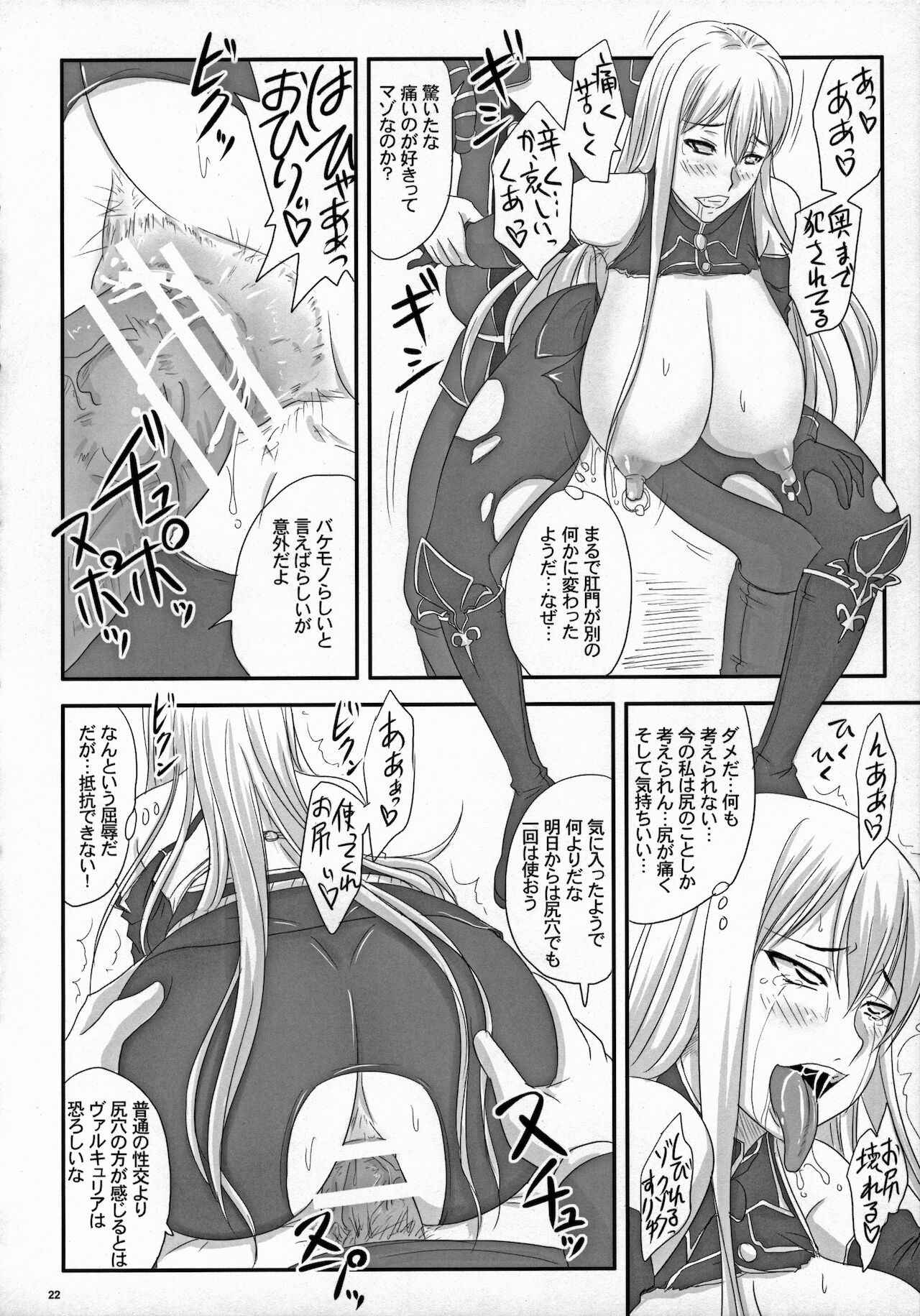 (COMIC1☆3) [Nozarashi (Nozarashi Satoru)] Senjou no Valkyria Dase, Selvaria no Naka ni (Valkyria Chronicles) image number 21