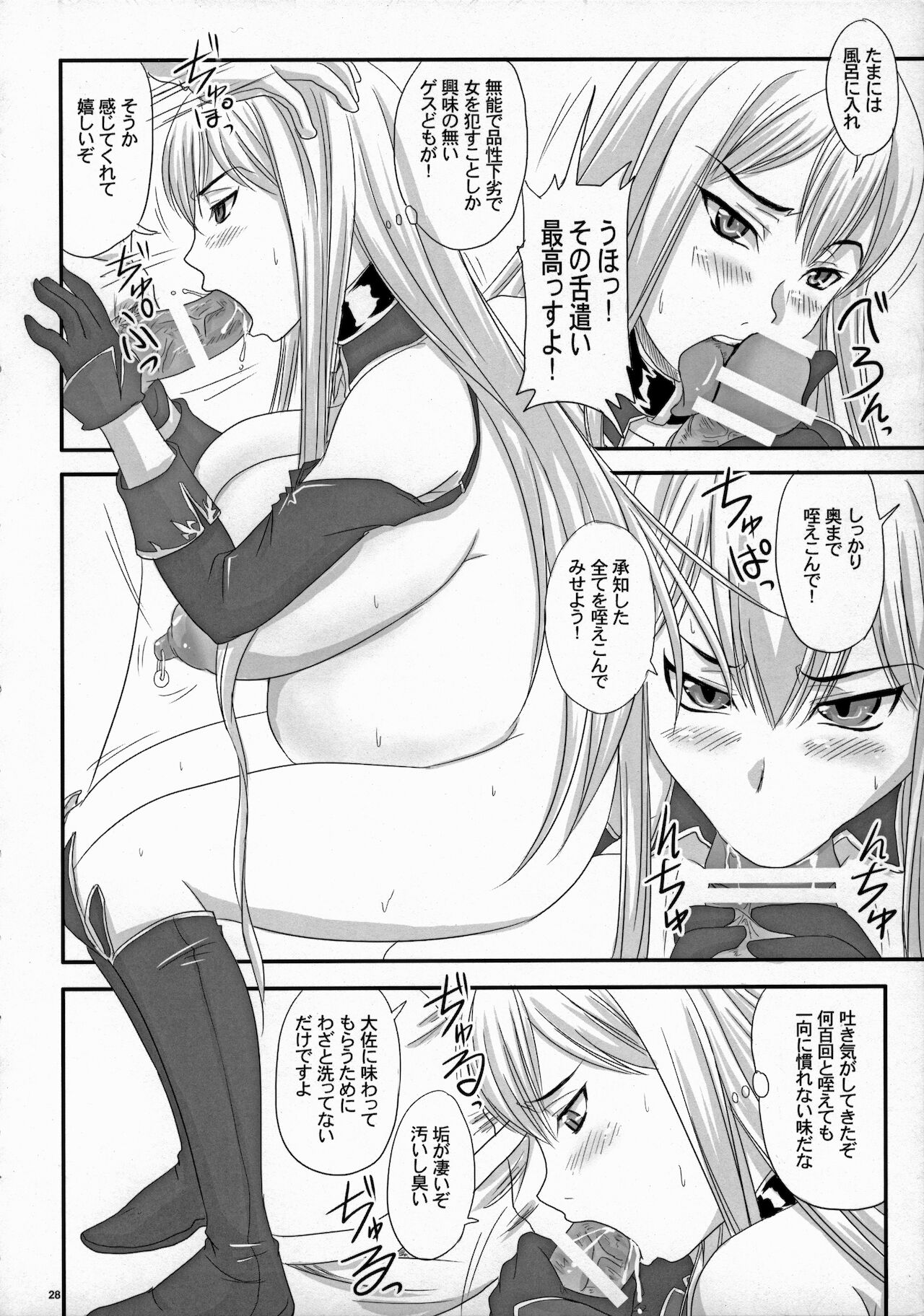 (COMIC1☆3) [Nozarashi (Nozarashi Satoru)] Senjou no Valkyria Dase, Selvaria no Naka ni (Valkyria Chronicles) image number 27