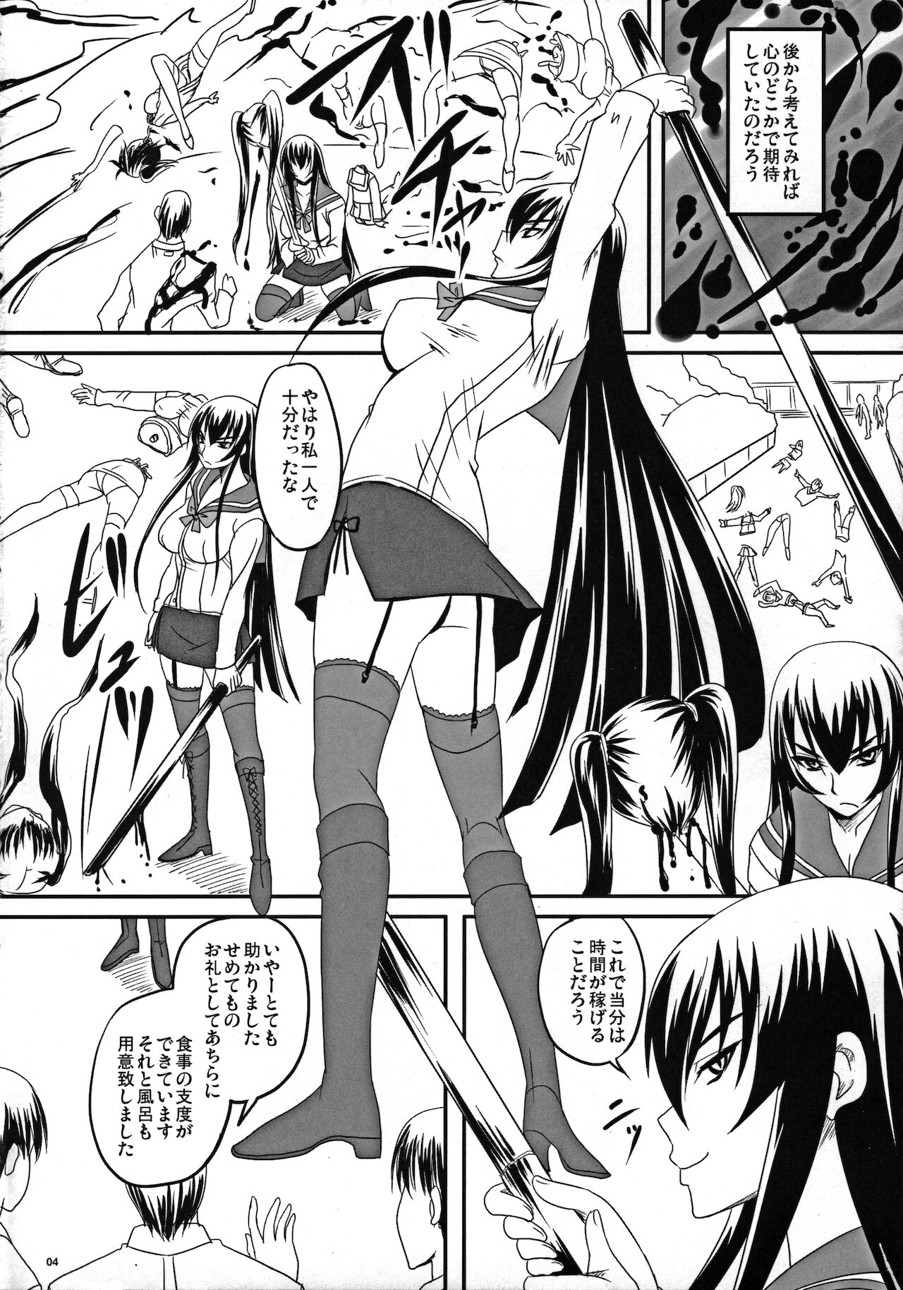 (Puniket 22) [Nozarashi (Nozarasi Satoru)] Busujima Break (Highschool of the Dead) 画像番号 3