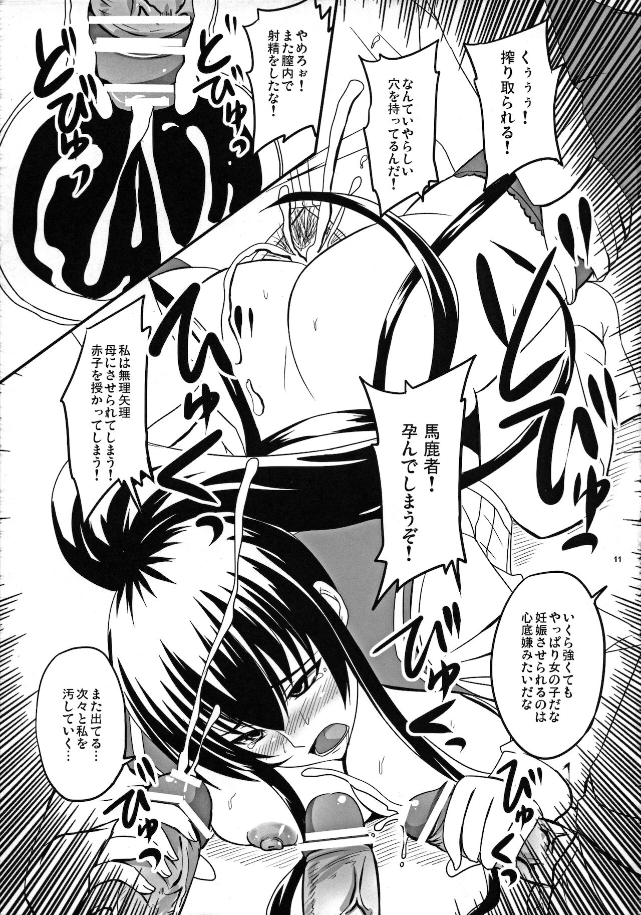 (Puniket 22) [Nozarashi (Nozarasi Satoru)] Busujima Break (Highschool of the Dead) 画像番号 10