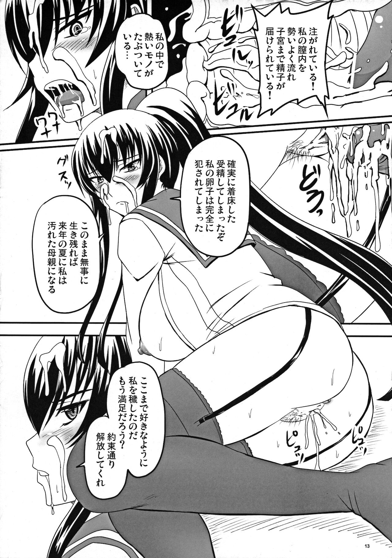 (Puniket 22) [Nozarashi (Nozarasi Satoru)] Busujima Break (Highschool of the Dead) 画像番号 12