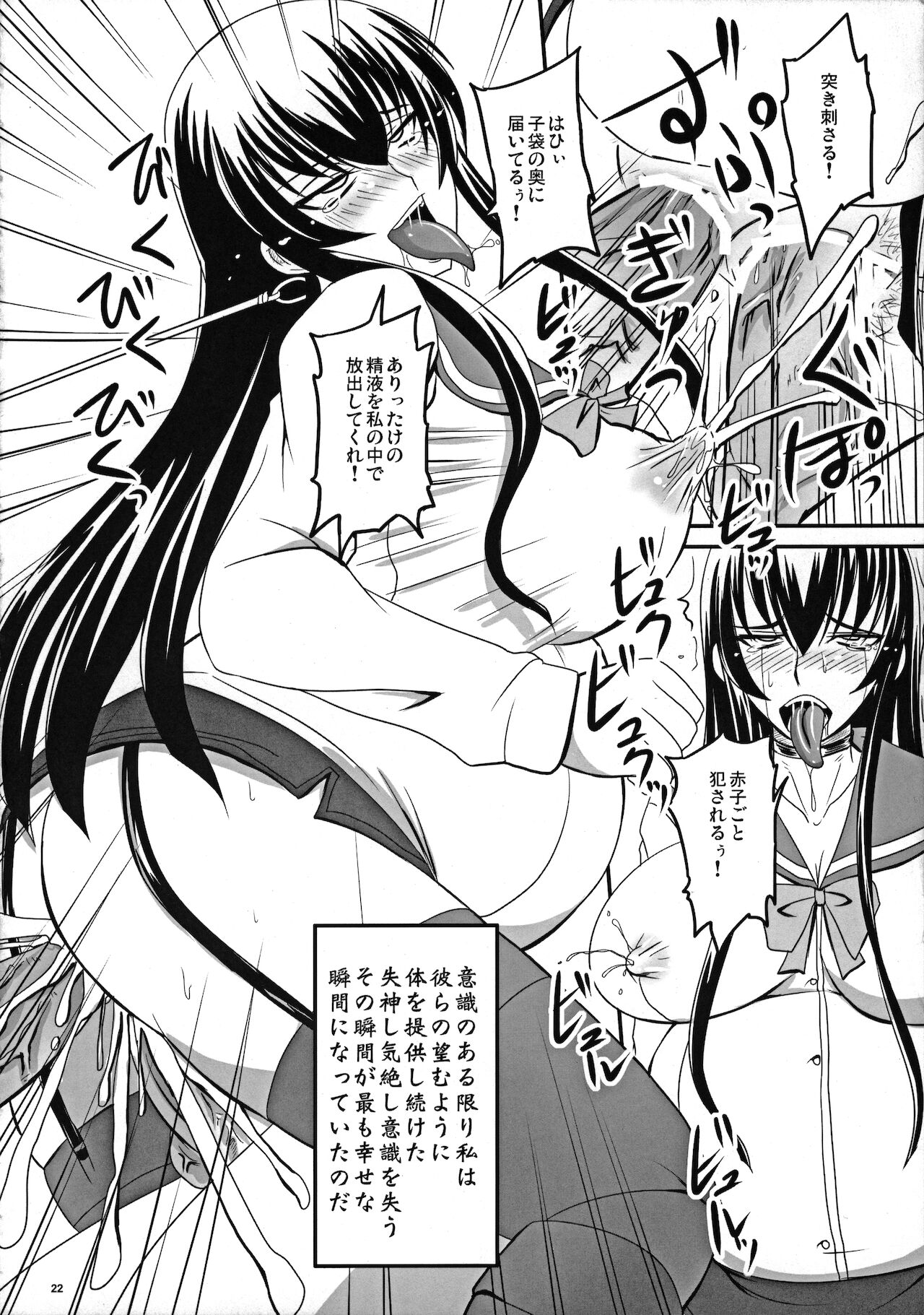 (Puniket 22) [Nozarashi (Nozarasi Satoru)] Busujima Break (Highschool of the Dead) 画像番号 21