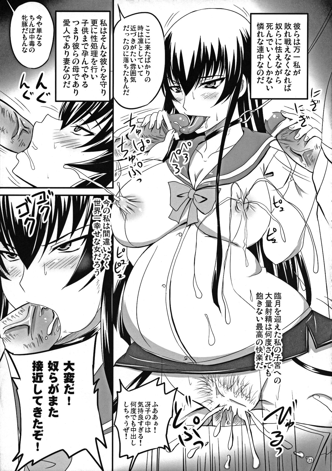 (Puniket 22) [Nozarashi (Nozarasi Satoru)] Busujima Break (Highschool of the Dead) 画像番号 22