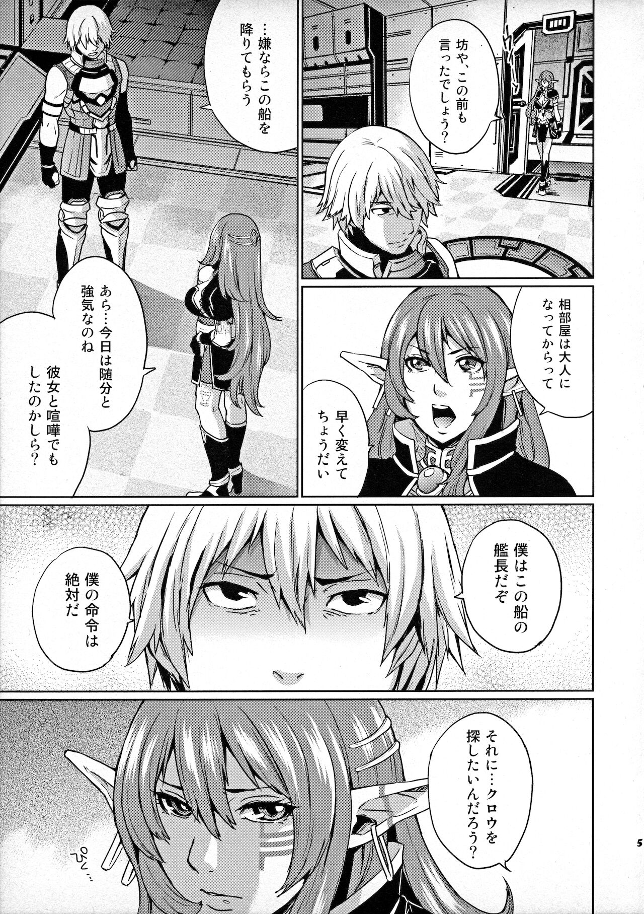 (COMIC1☆3) [Todd Special (Todd Oyamada)] Hoshi no Umi no Miboujin - The Widow of The Star Ocean (Star Ocean 4: The Last Hope) 画像番号 4