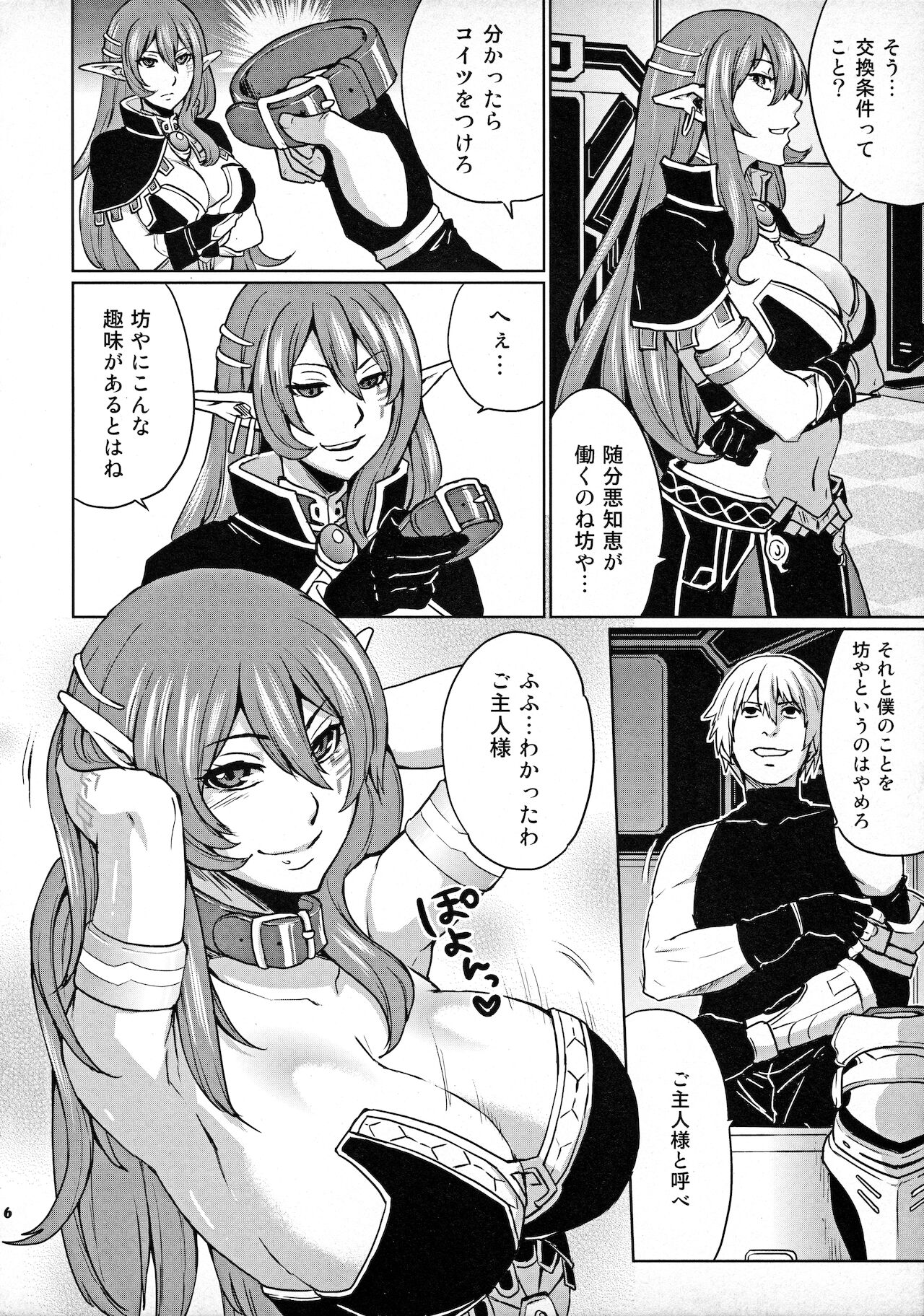 (COMIC1☆3) [Todd Special (Todd Oyamada)] Hoshi no Umi no Miboujin - The Widow of The Star Ocean (Star Ocean 4: The Last Hope) 画像番号 5