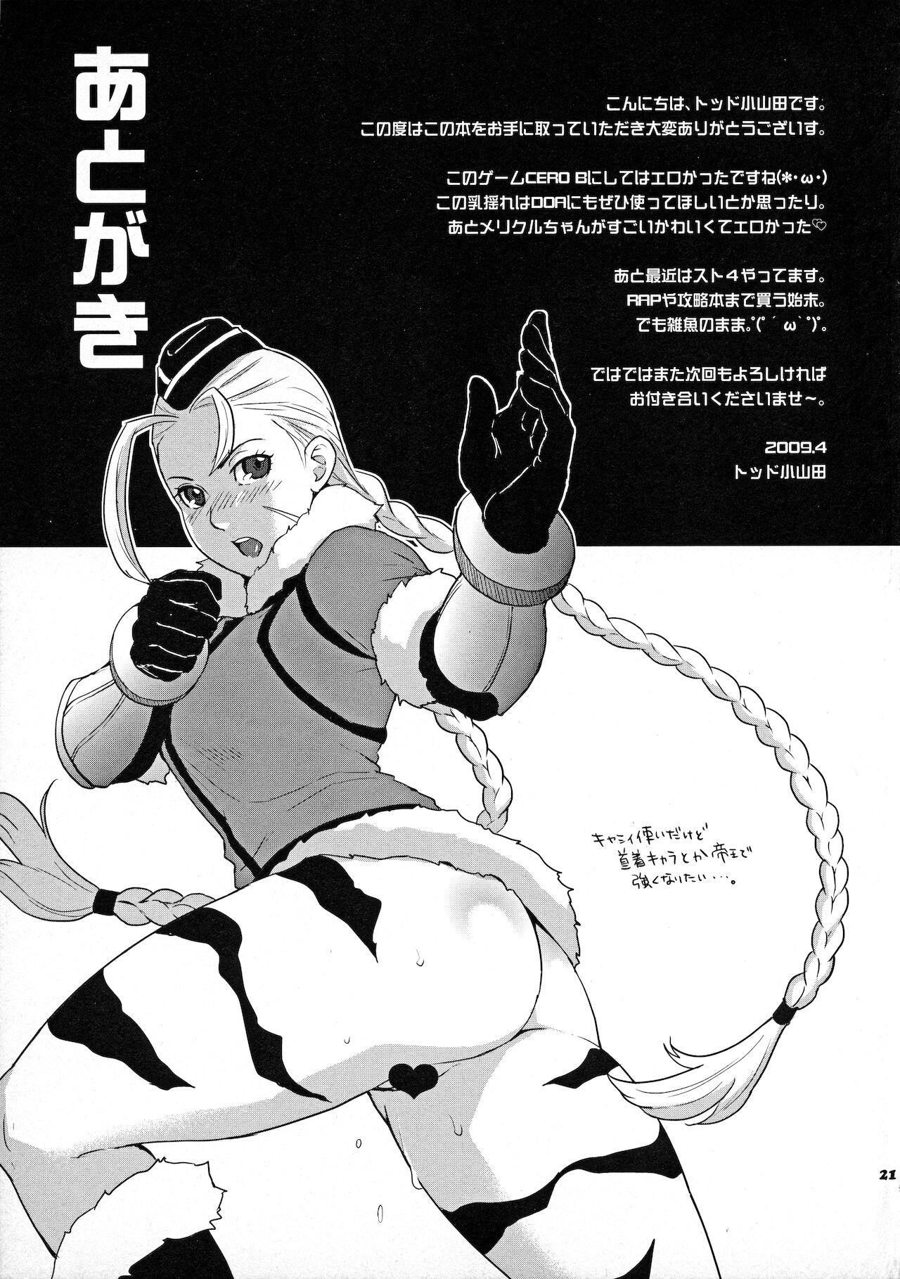 (COMIC1☆3) [Todd Special (Todd Oyamada)] Hoshi no Umi no Miboujin - The Widow of The Star Ocean (Star Ocean 4: The Last Hope) 画像番号 20