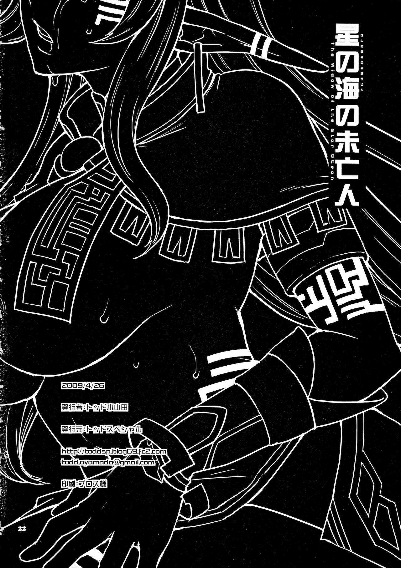 (COMIC1☆3) [Todd Special (Todd Oyamada)] Hoshi no Umi no Miboujin - The Widow of The Star Ocean (Star Ocean 4: The Last Hope) 画像番号 21