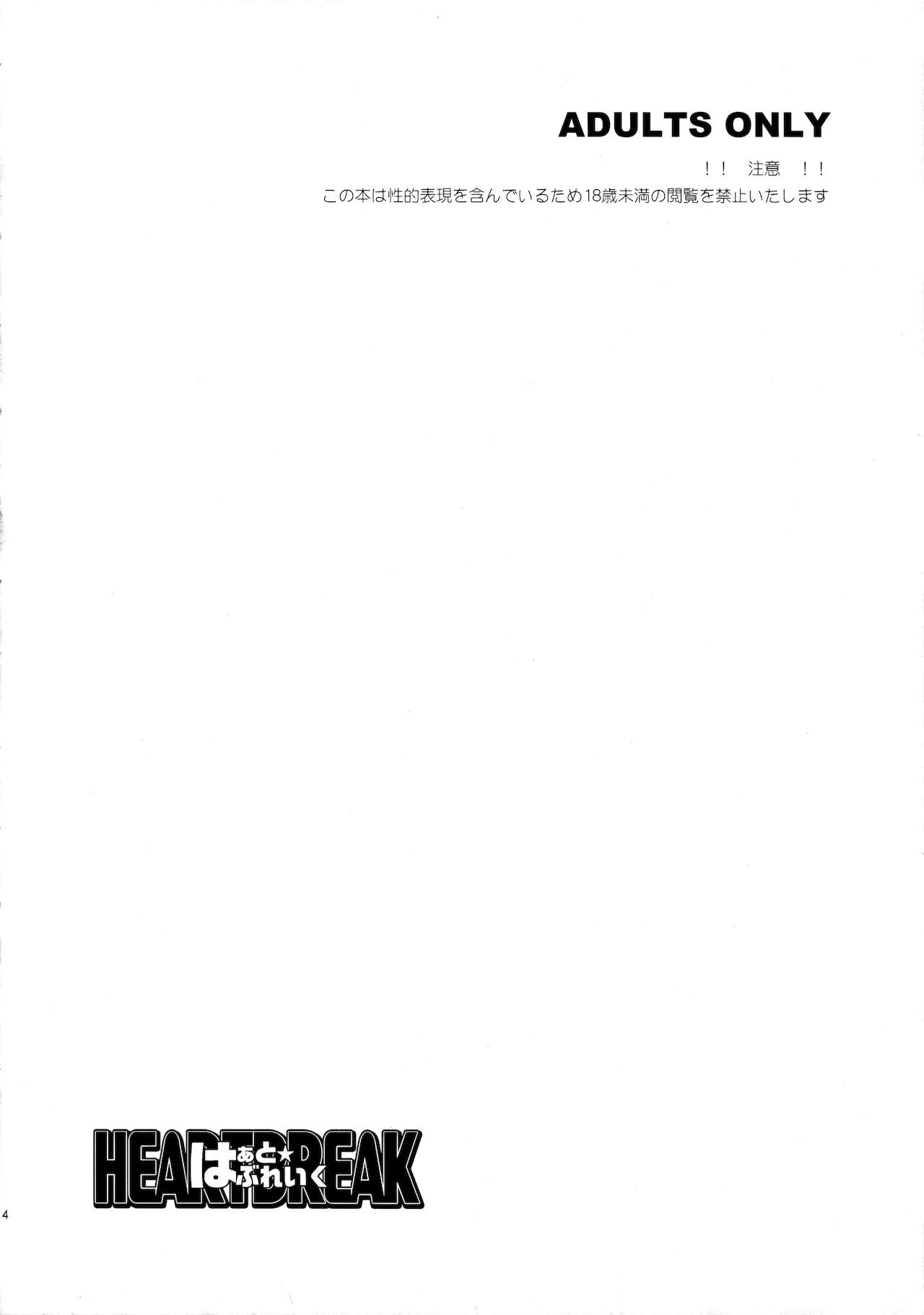 (SC45) [Todd Special (Todd Oyamada)] Heart Break (BlazBlue) 画像番号 4