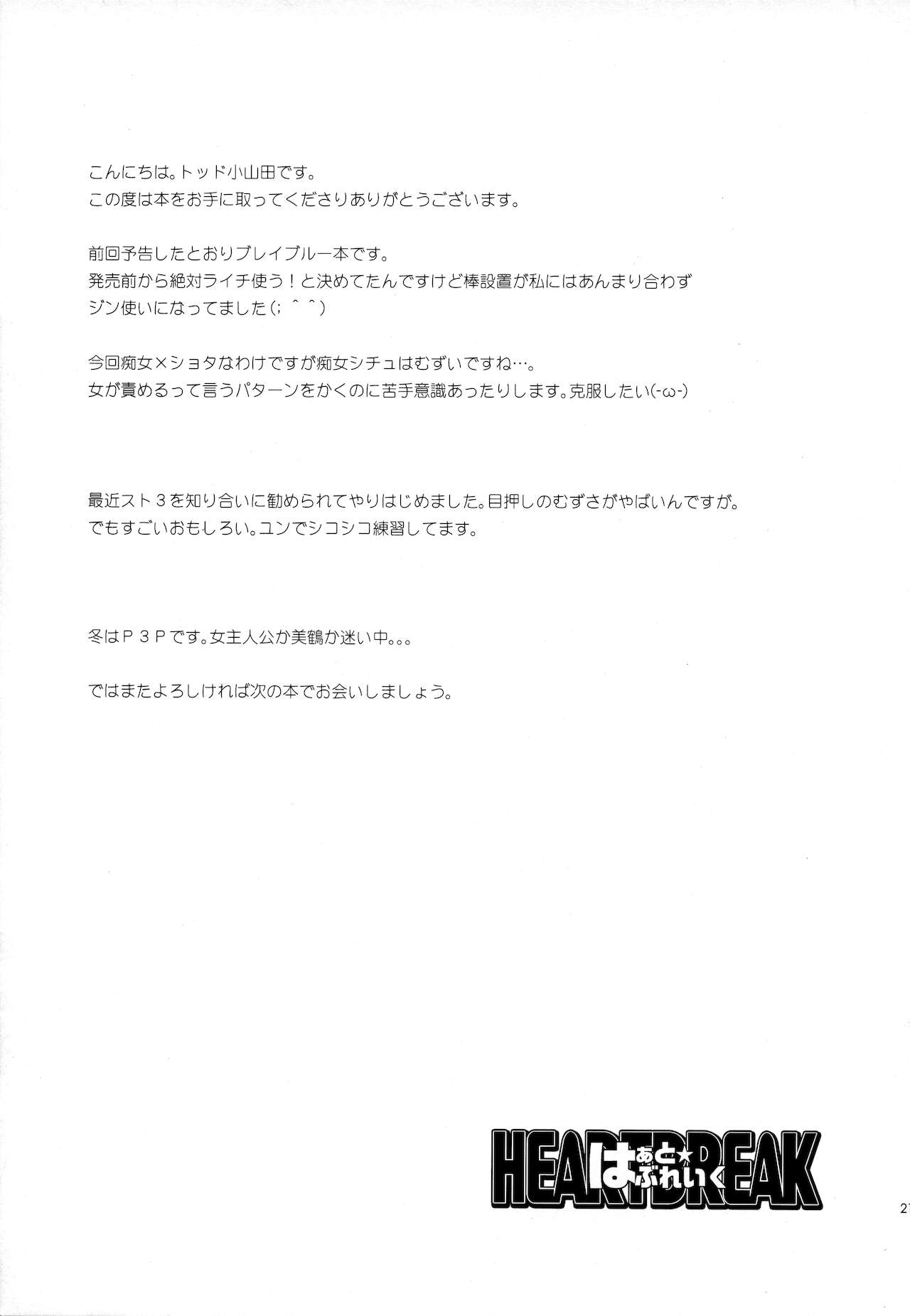 (SC45) [Todd Special (Todd Oyamada)] Heart Break (BlazBlue) 画像番号 21