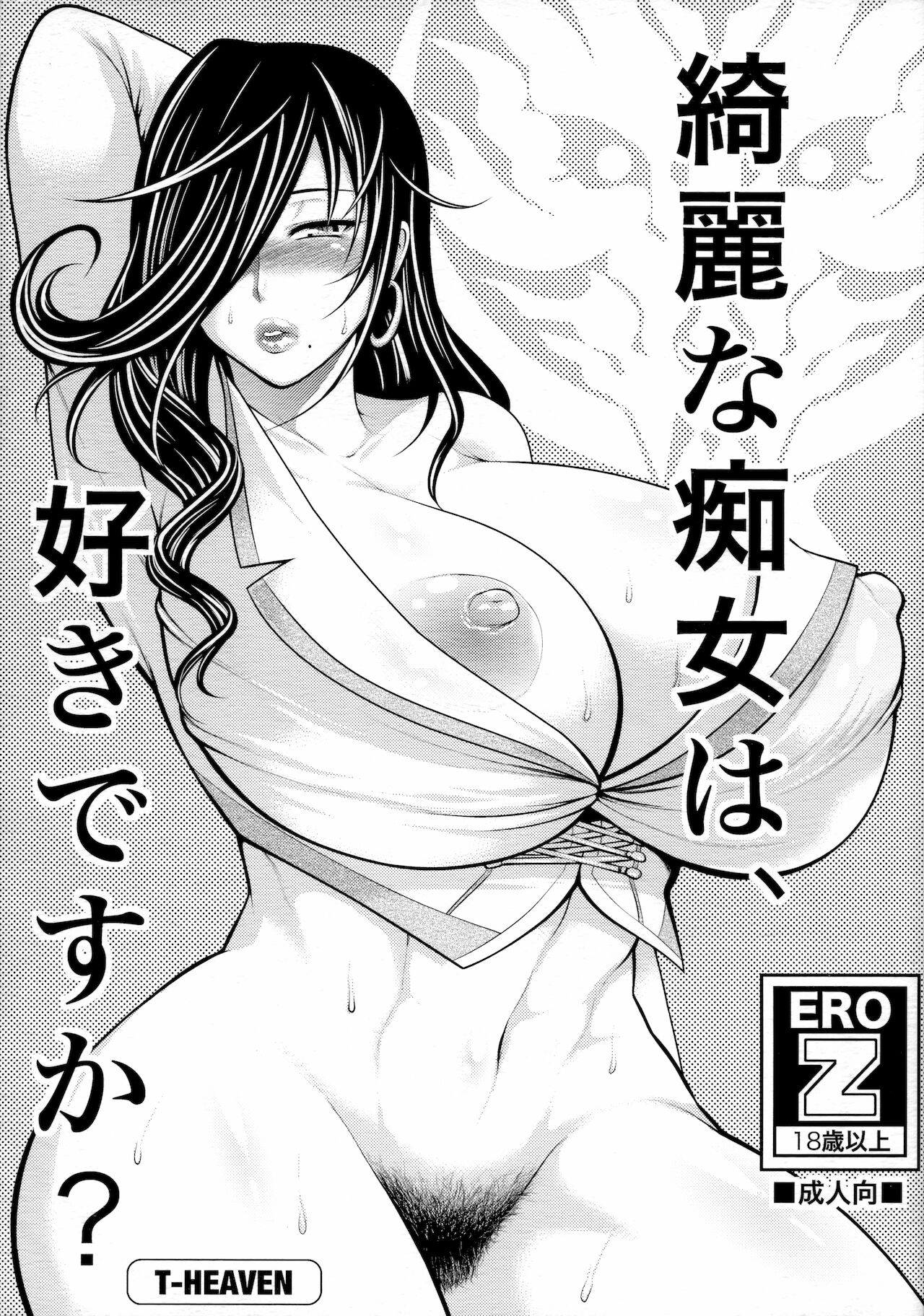 (COMIC1☆5) [Circle Roman Hikou (Taihei Tengoku)] Kirei na Chijo wa, Suki Desu ka? (GOD EATER) première image