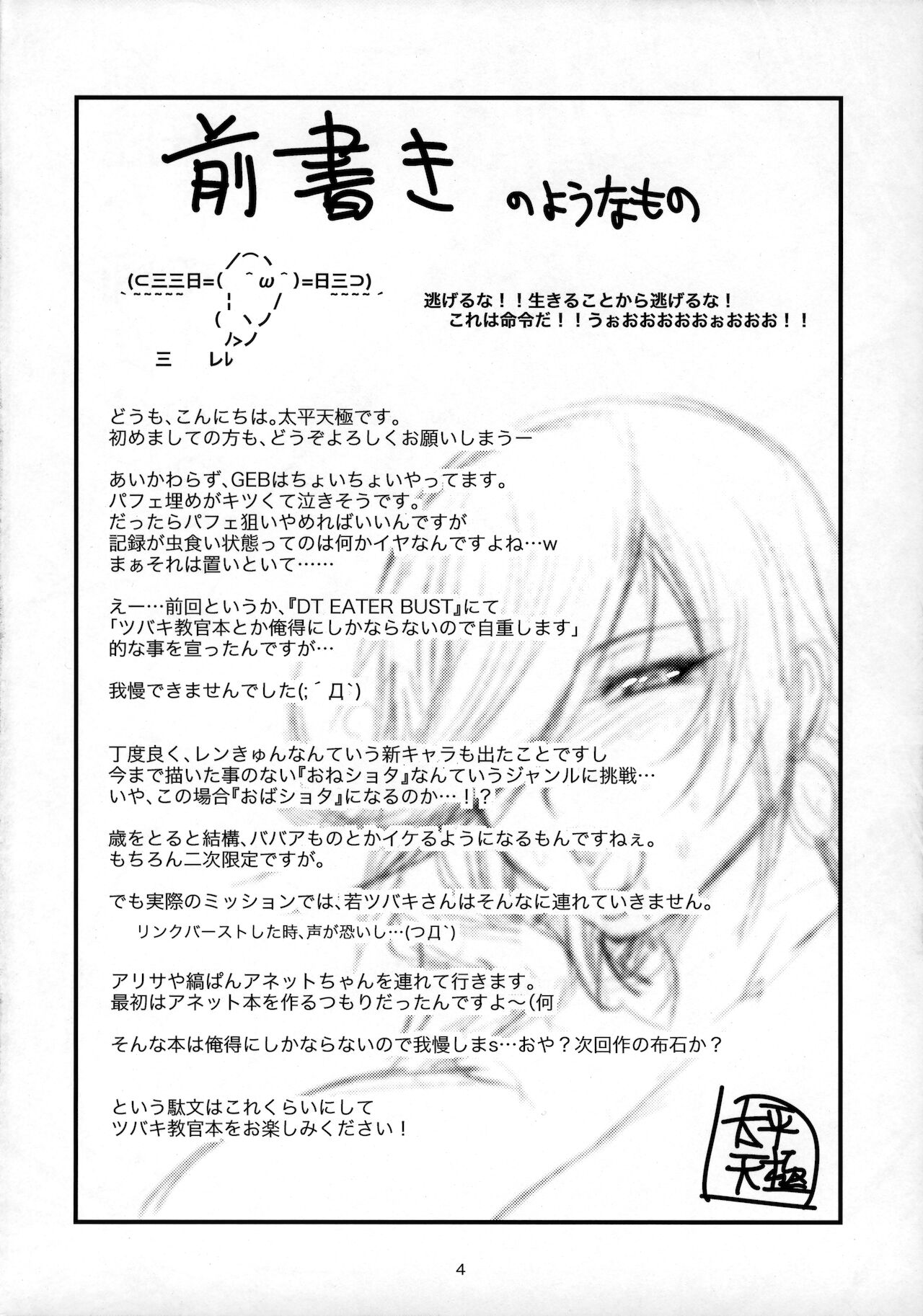 (COMIC1☆5) [Circle Roman Hikou (Taihei Tengoku)] Kirei na Chijo wa, Suki Desu ka? (GOD EATER) 3eme image