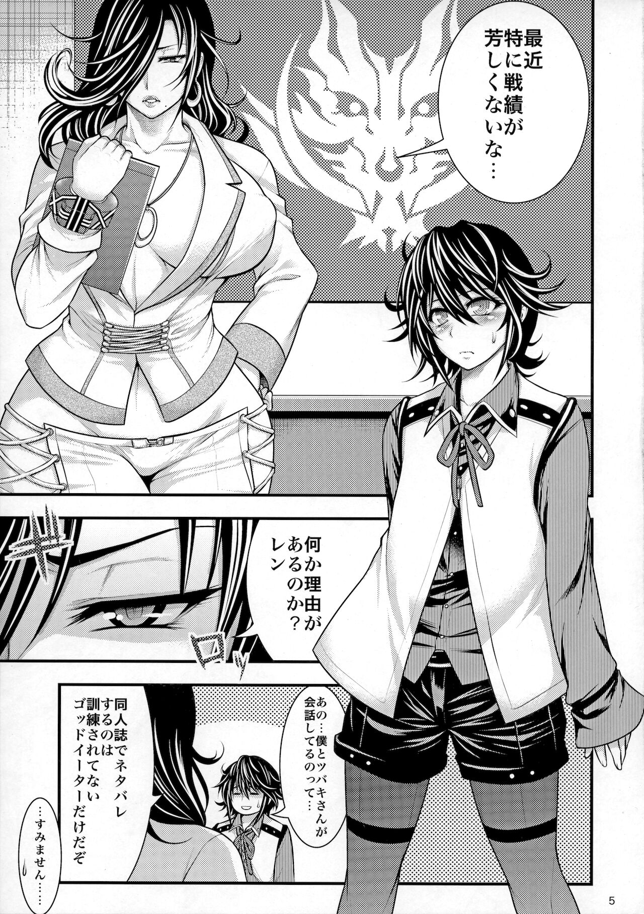 (COMIC1☆5) [Circle Roman Hikou (Taihei Tengoku)] Kirei na Chijo wa, Suki Desu ka? (GOD EATER) 4eme image
