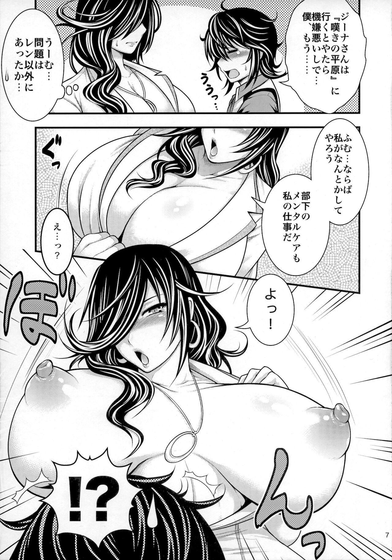 (COMIC1☆5) [Circle Roman Hikou (Taihei Tengoku)] Kirei na Chijo wa, Suki Desu ka? (GOD EATER) 6eme image