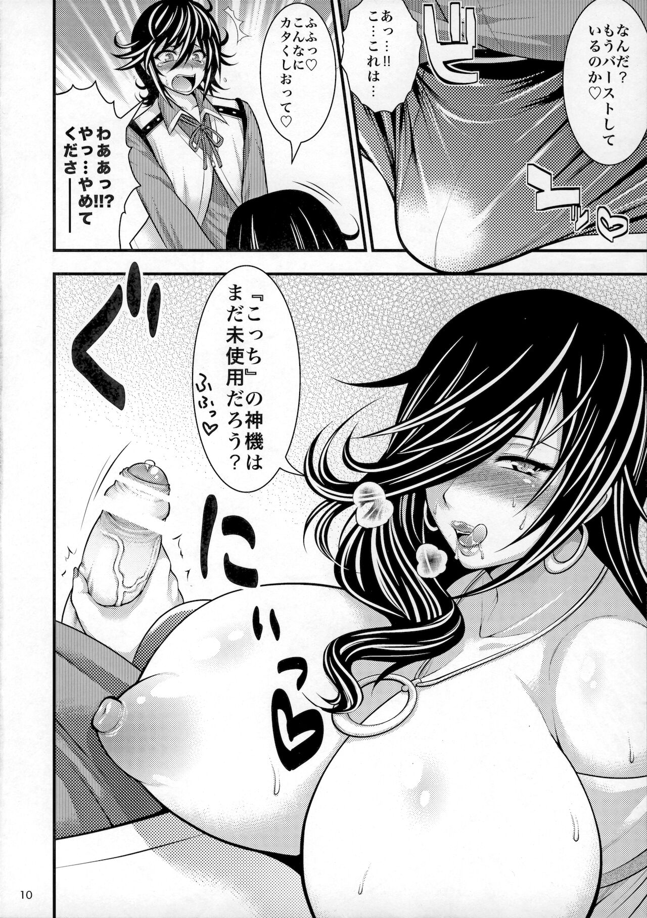 (COMIC1☆5) [Circle Roman Hikou (Taihei Tengoku)] Kirei na Chijo wa, Suki Desu ka? (GOD EATER) 9eme image