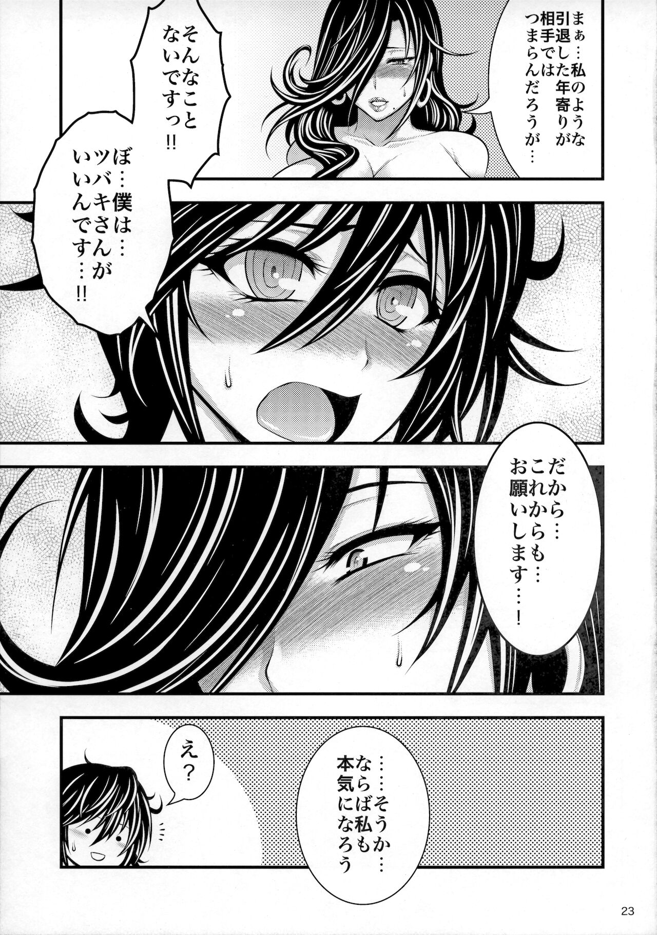 (COMIC1☆5) [Circle Roman Hikou (Taihei Tengoku)] Kirei na Chijo wa, Suki Desu ka? (GOD EATER) 22eme image