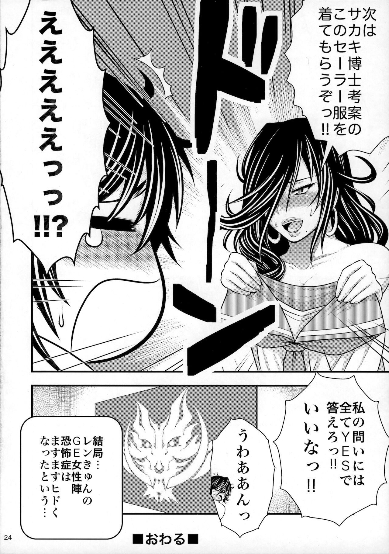 (COMIC1☆5) [Circle Roman Hikou (Taihei Tengoku)] Kirei na Chijo wa, Suki Desu ka? (GOD EATER) 23eme image