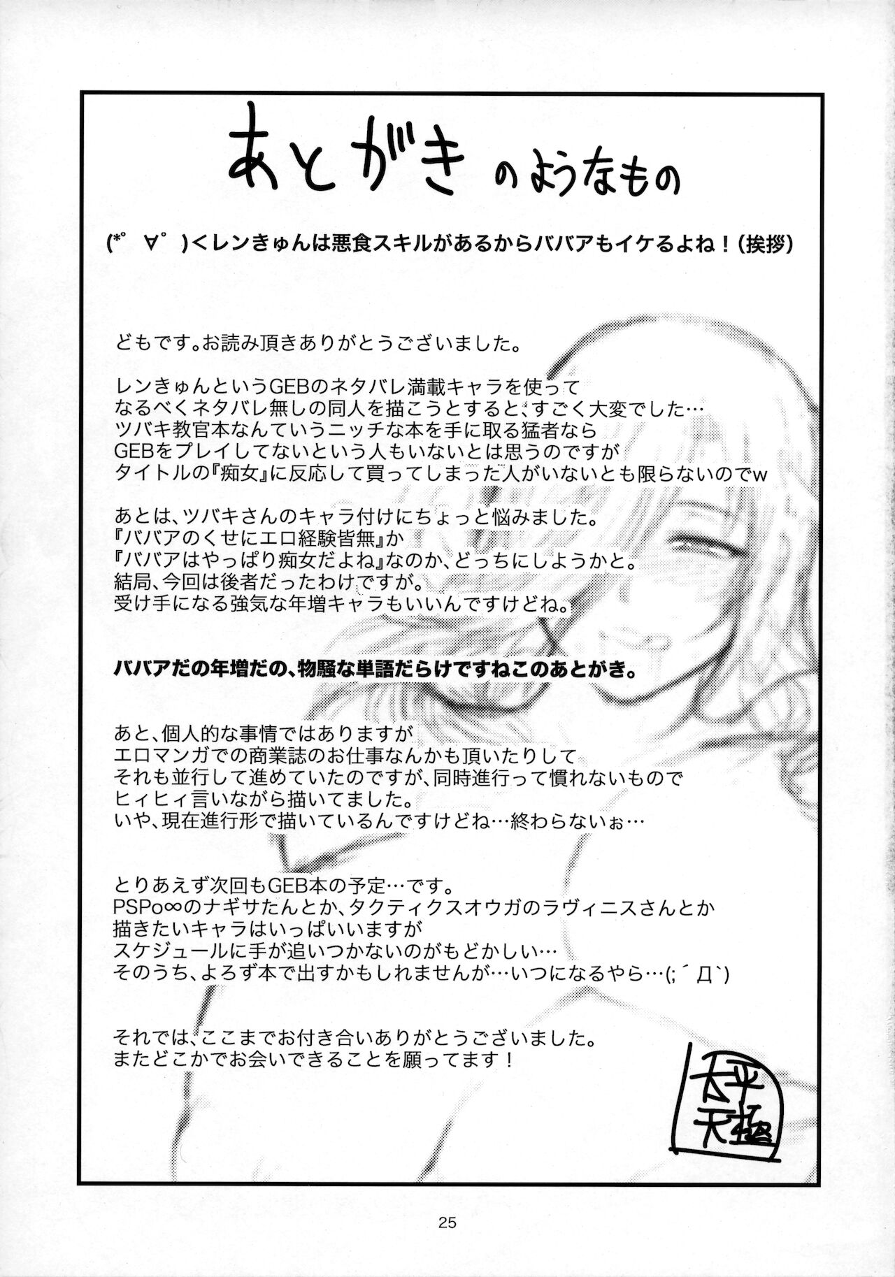 (COMIC1☆5) [Circle Roman Hikou (Taihei Tengoku)] Kirei na Chijo wa, Suki Desu ka? (GOD EATER) 24eme image