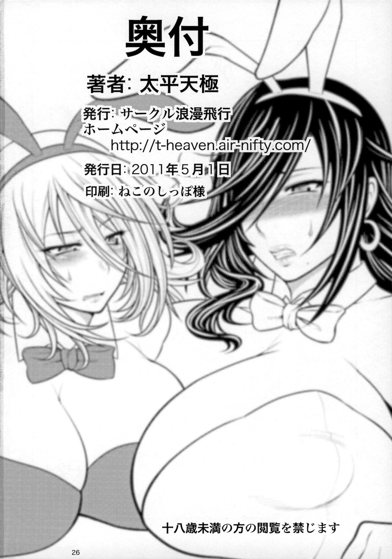 (COMIC1☆5) [Circle Roman Hikou (Taihei Tengoku)] Kirei na Chijo wa, Suki Desu ka? (GOD EATER) 25eme image