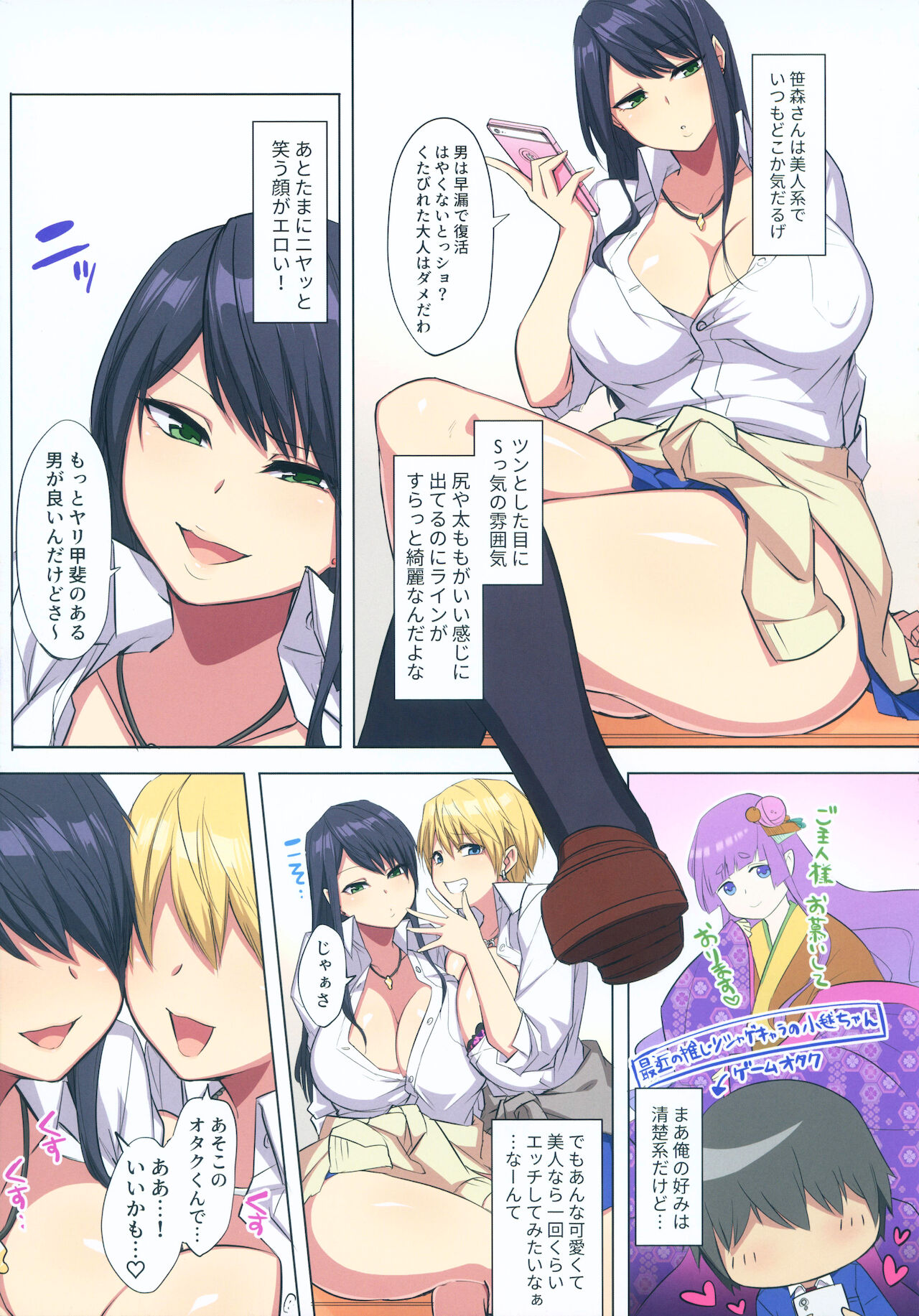 [Doushoku (Tamabon)] Ore no Dekachin ga Bakunyuu Bitch Gal-tachi ni Sakusei Saremakuru!! 画像番号 6