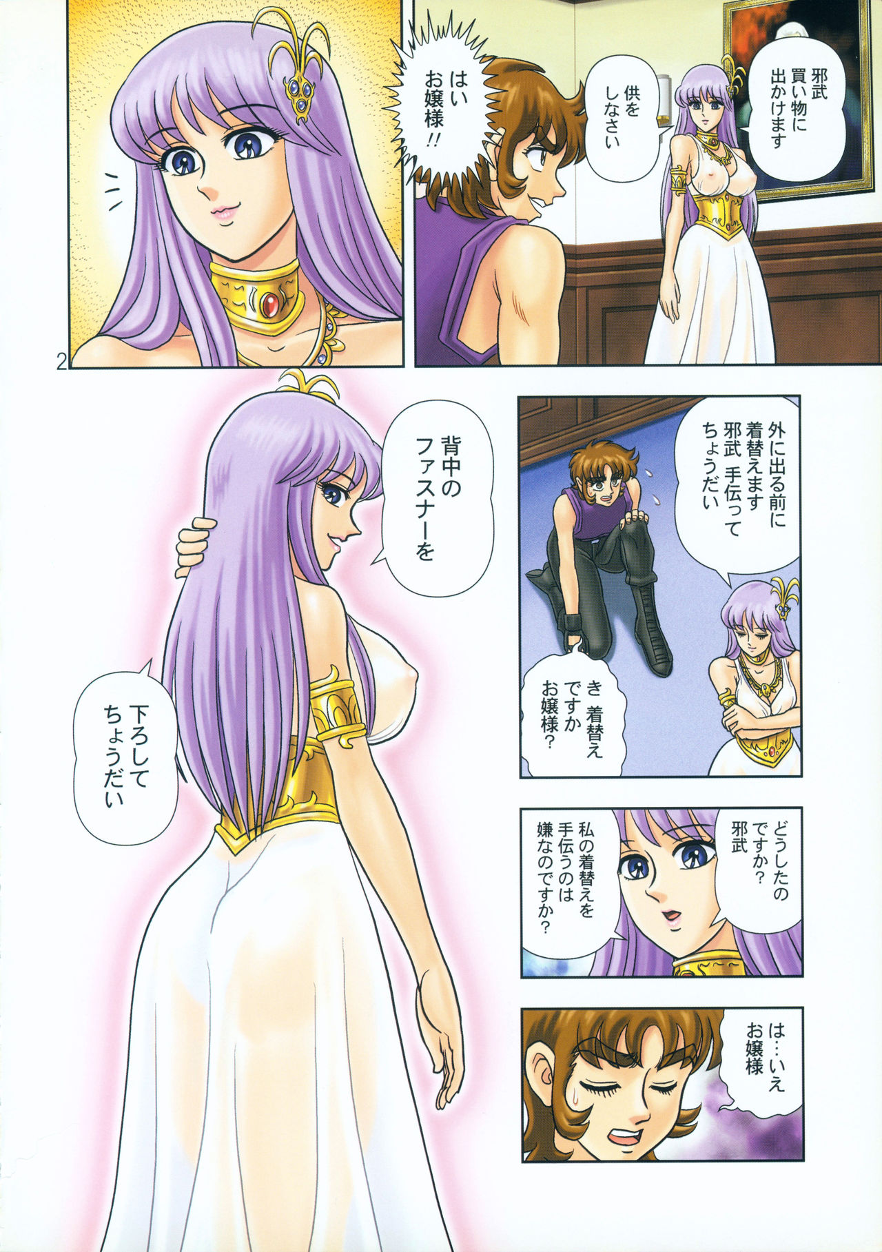 (CR34) [Muchi Muchi 7 (Hikami Dan)] Muchi Muchi Angel Vol. 8 (Saint Seiya) 이미지 번호 3