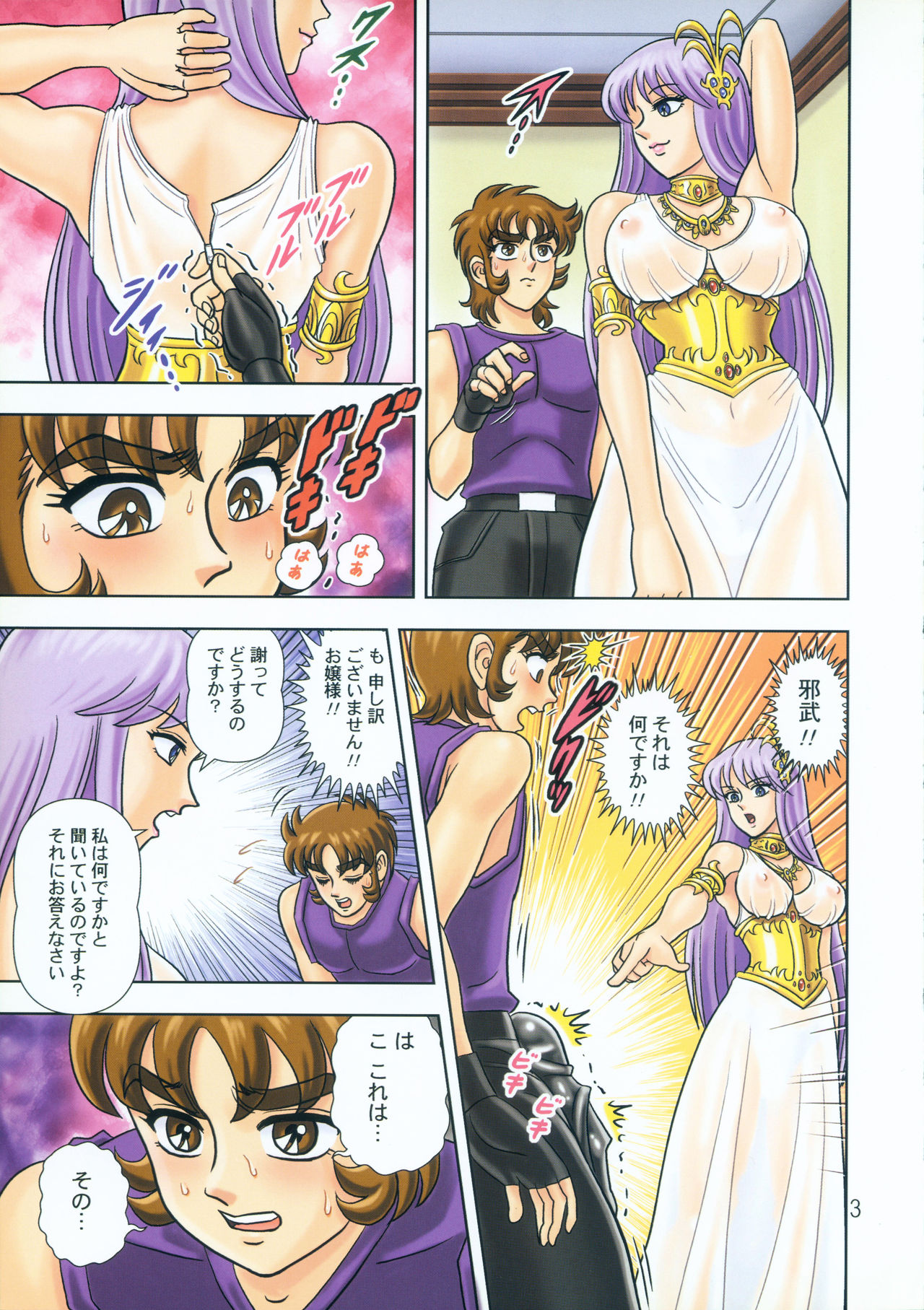 (CR34) [Muchi Muchi 7 (Hikami Dan)] Muchi Muchi Angel Vol. 8 (Saint Seiya) 이미지 번호 4