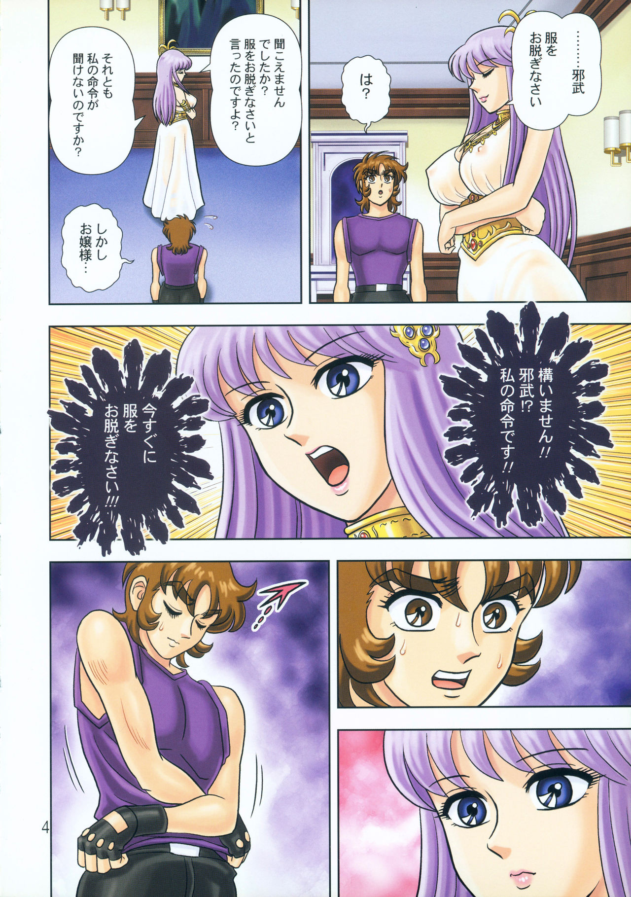 (CR34) [Muchi Muchi 7 (Hikami Dan)] Muchi Muchi Angel Vol. 8 (Saint Seiya) 이미지 번호 5