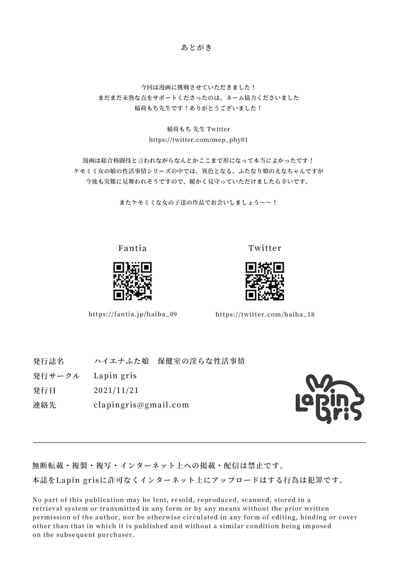 [Lapin gris (Haiba)] Hyena Futa Musume Hokenshitsu no Midara na Seikatsu Jijou - Hyena Futanari Girl The Lewd Sex Life Situation in the Infirmary 画像番号 20