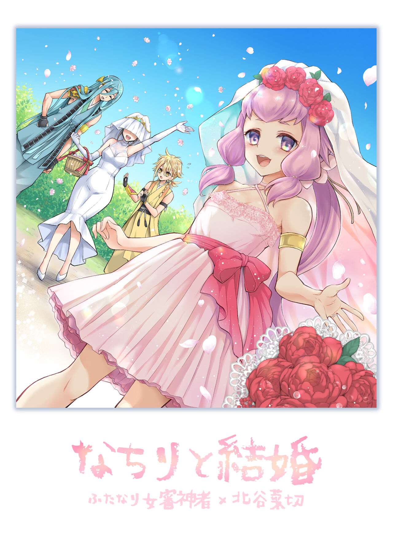 [シザリオン (しーざー)]なちりと結婚 图片编号 1