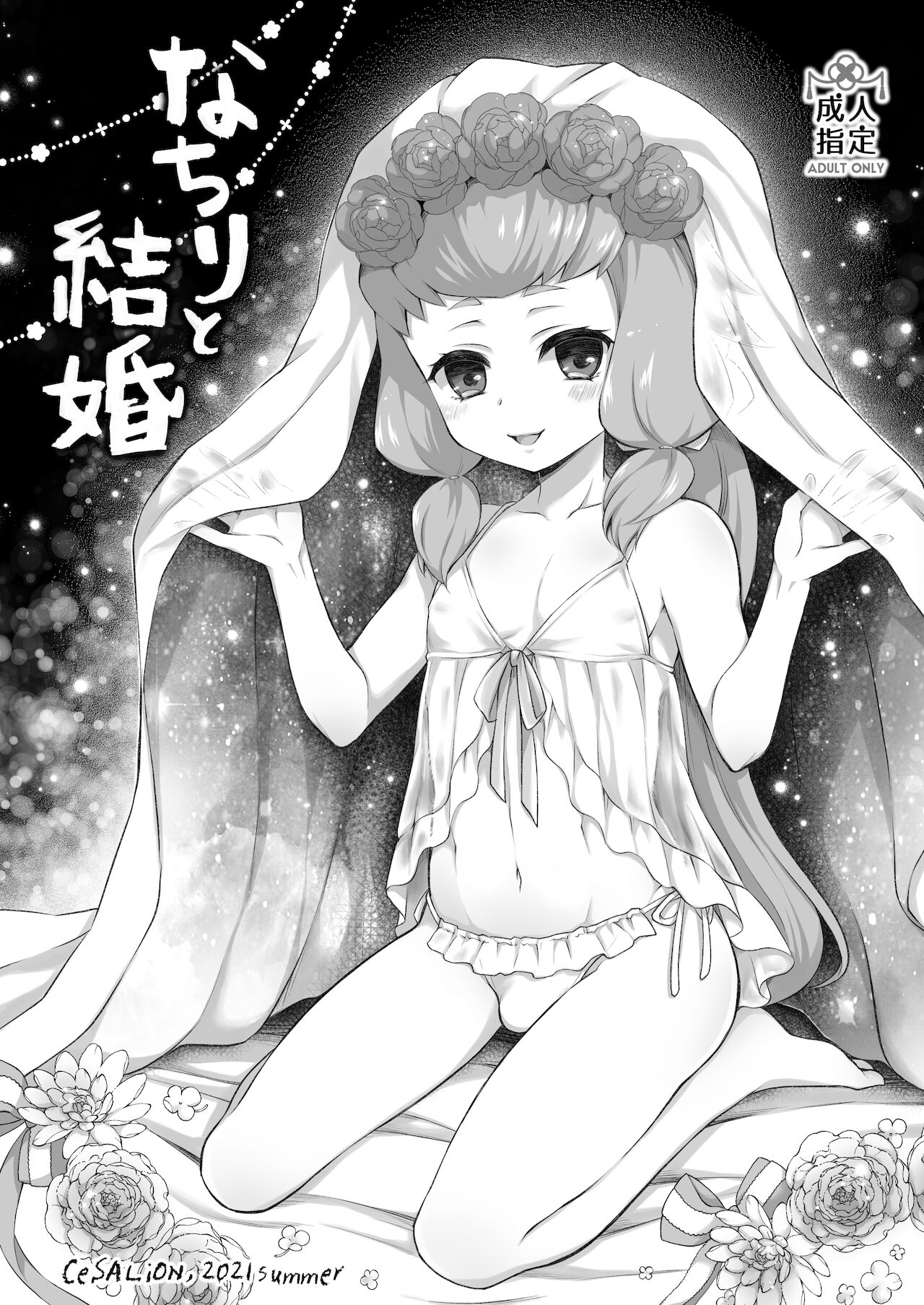 [シザリオン (しーざー)]なちりと結婚 图片编号 2