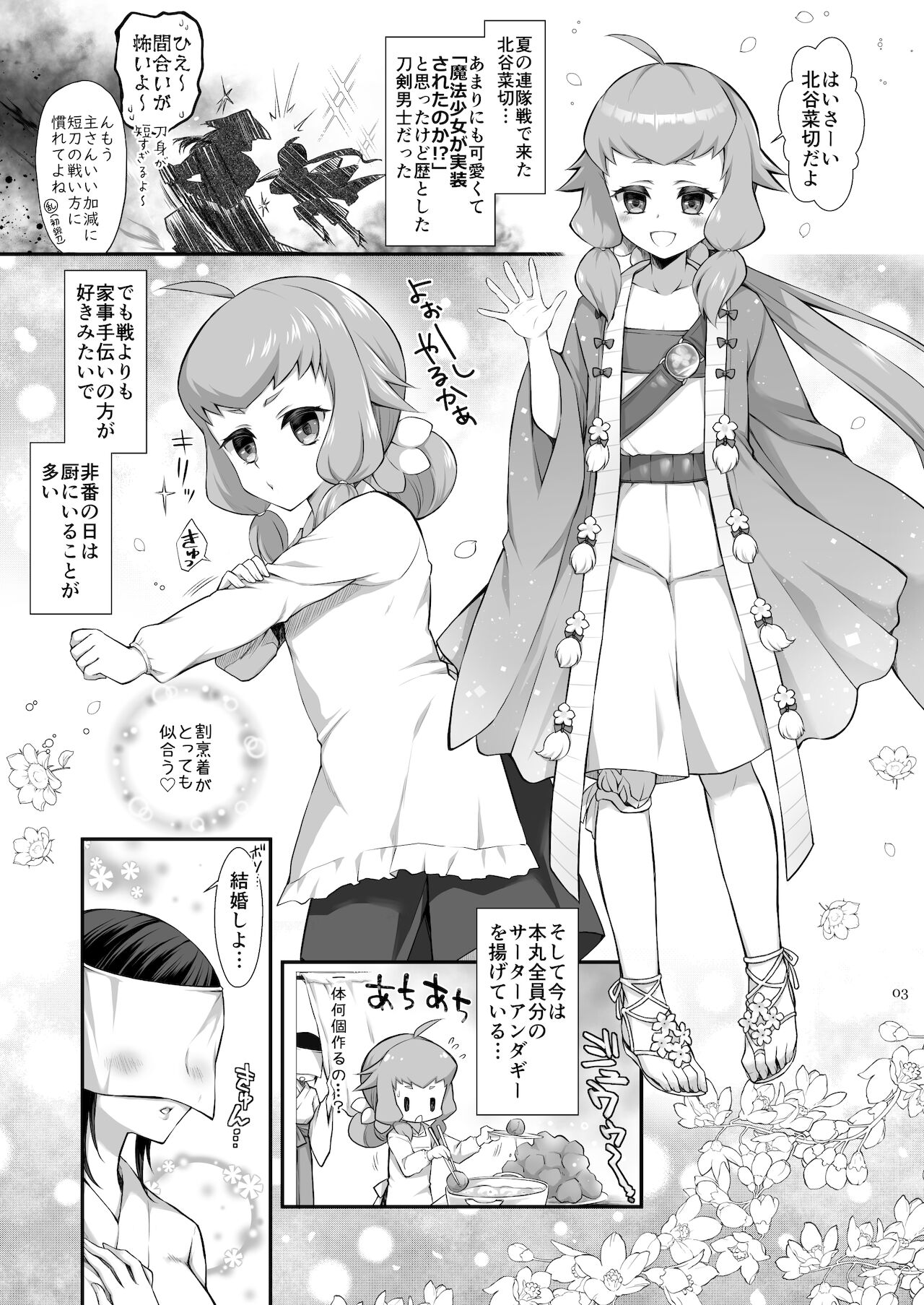 [シザリオン (しーざー)]なちりと結婚 图片编号 3