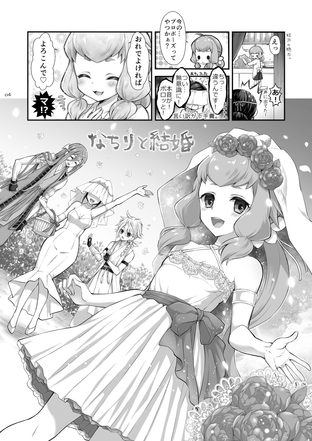[シザリオン (しーざー)]なちりと結婚 图片编号 4