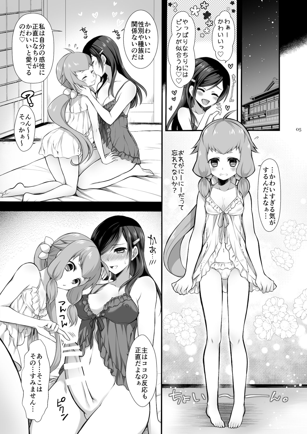 [シザリオン (しーざー)]なちりと結婚 图片编号 5