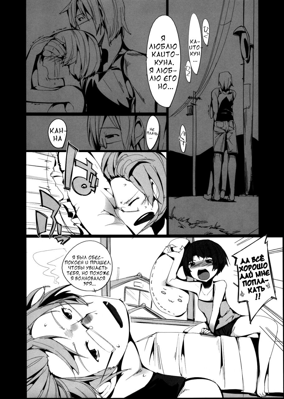 (C82) [Potato Salad (Himekuri)] Kanna no Henka (Ano Natsu de Matteru) [Russian] [HBT] 画像番号 3