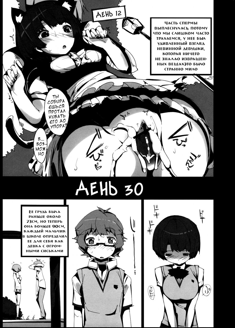 (C82) [Potato Salad (Himekuri)] Kanna no Henka (Ano Natsu de Matteru) [Russian] [HBT] 画像番号 14