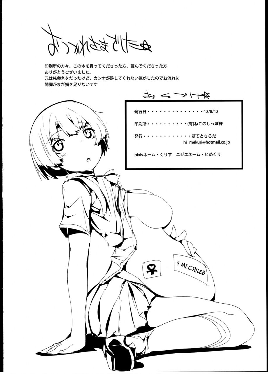 (C82) [Potato Salad (Himekuri)] Kanna no Henka (Ano Natsu de Matteru) [Russian] [HBT] 画像番号 25