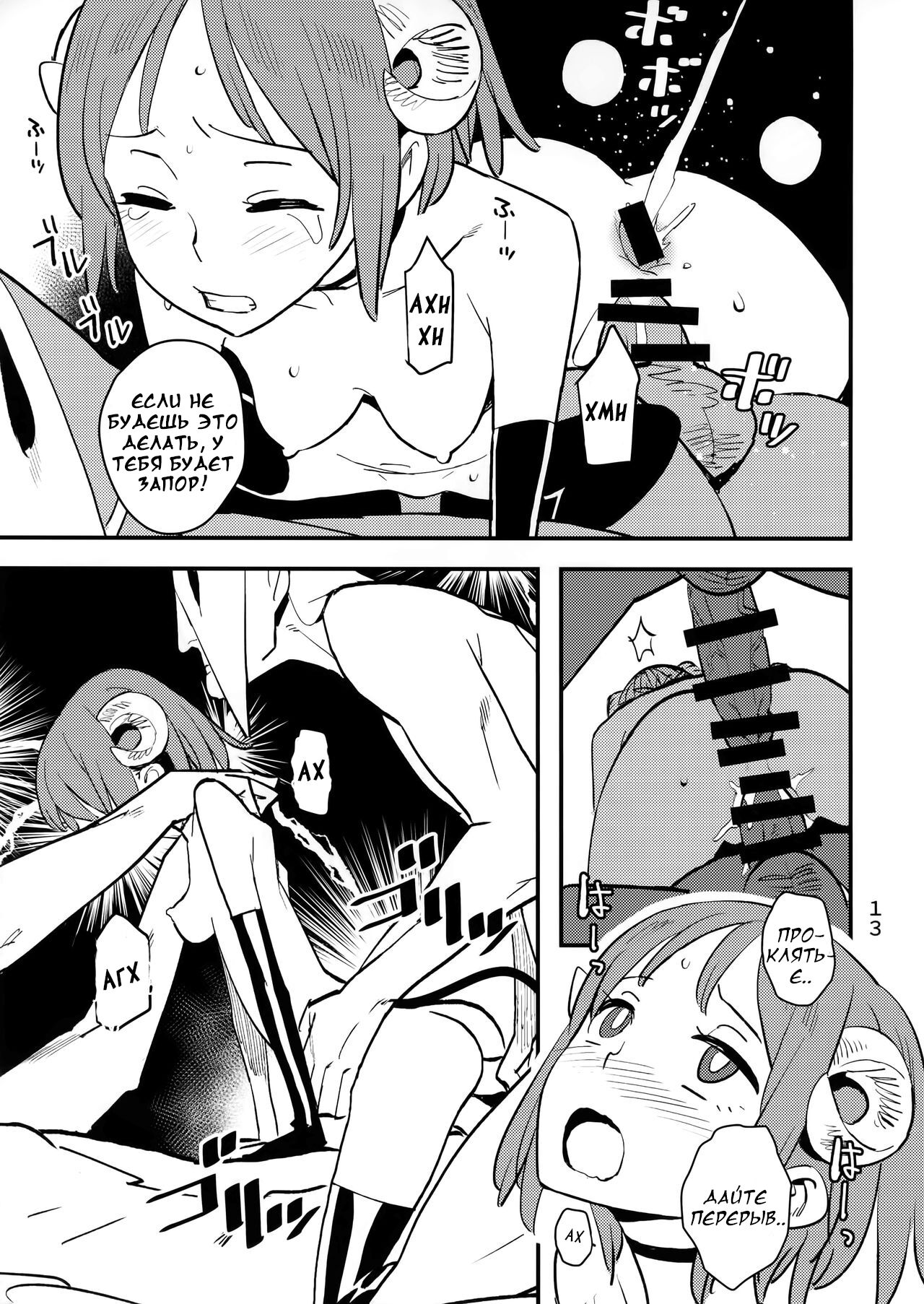 (C92) [VOLVOX (Kizaki)] Akuma no Kaikata - How to tame a devil [Russian] [HBT] 이미지 번호 11