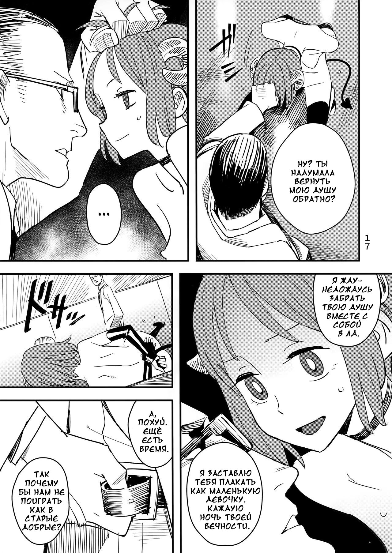 (C92) [VOLVOX (Kizaki)] Akuma no Kaikata - How to tame a devil [Russian] [HBT] 이미지 번호 15