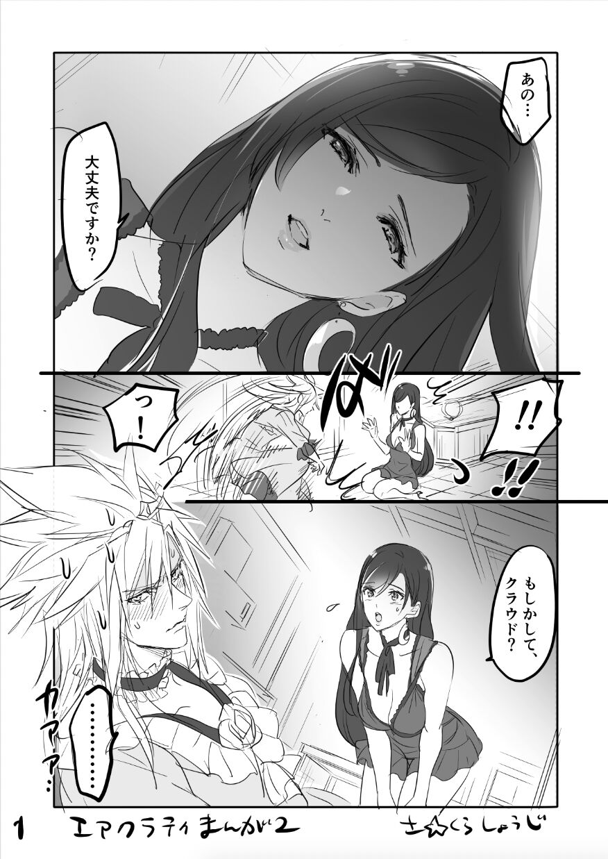 [Sakura Syoji] FF7R AeCloTi Manga 2 (Final Fantasy VII) 图片编号 1