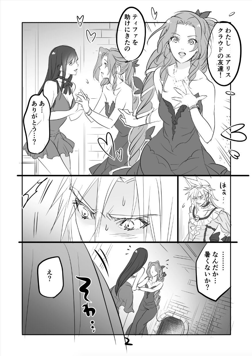 [Sakura Syoji] FF7R AeCloTi Manga 2 (Final Fantasy VII) 图片编号 2