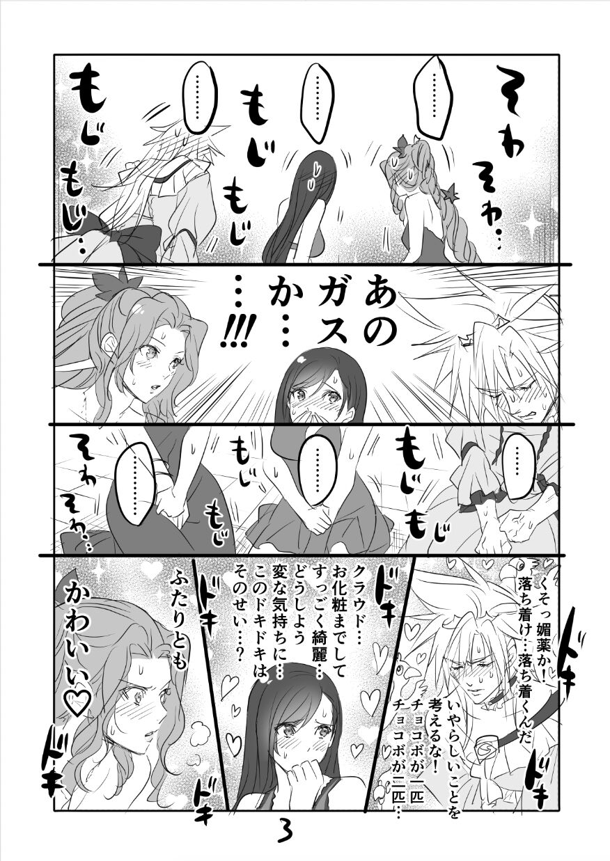 [Sakura Syoji] FF7R AeCloTi Manga 2 (Final Fantasy VII) 图片编号 3