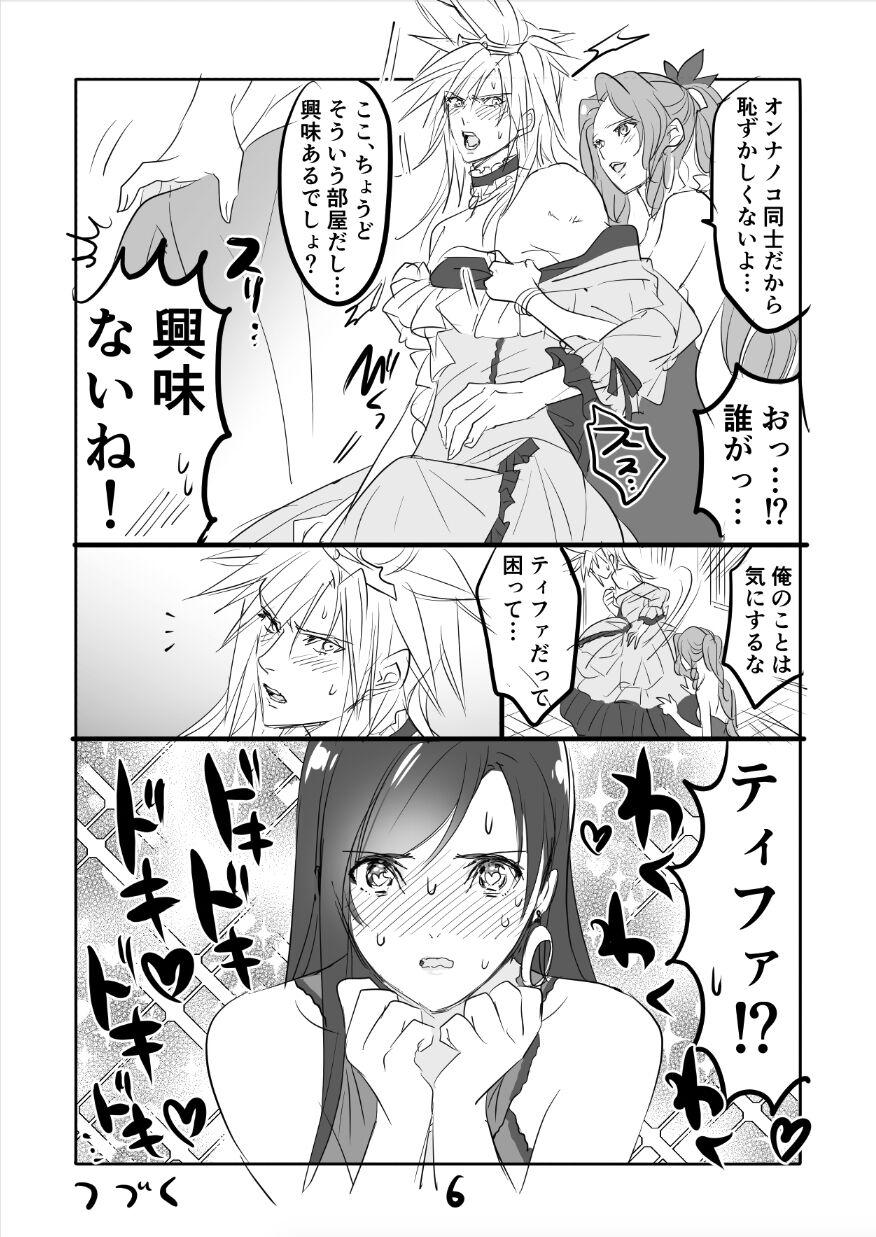 [Sakura Syoji] FF7R AeCloTi Manga 2 (Final Fantasy VII) 图片编号 6