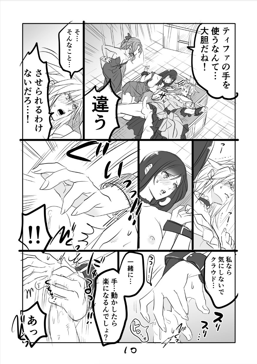 [Sakura Syoji] FF7R AeCloTi Manga 2 (Final Fantasy VII) 图片编号 10