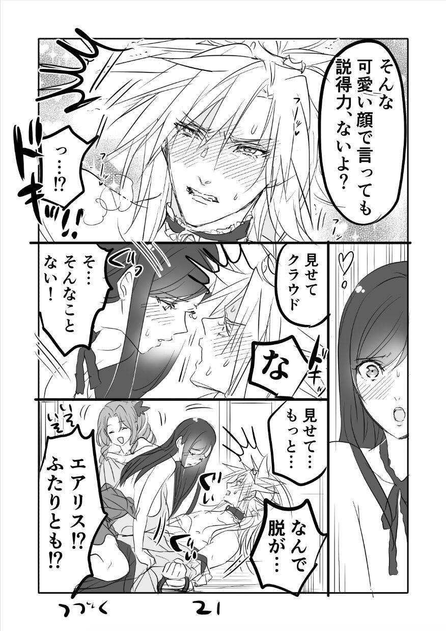 [Sakura Syoji] FF7R AeCloTi Manga 2 (Final Fantasy VII) 图片编号 21