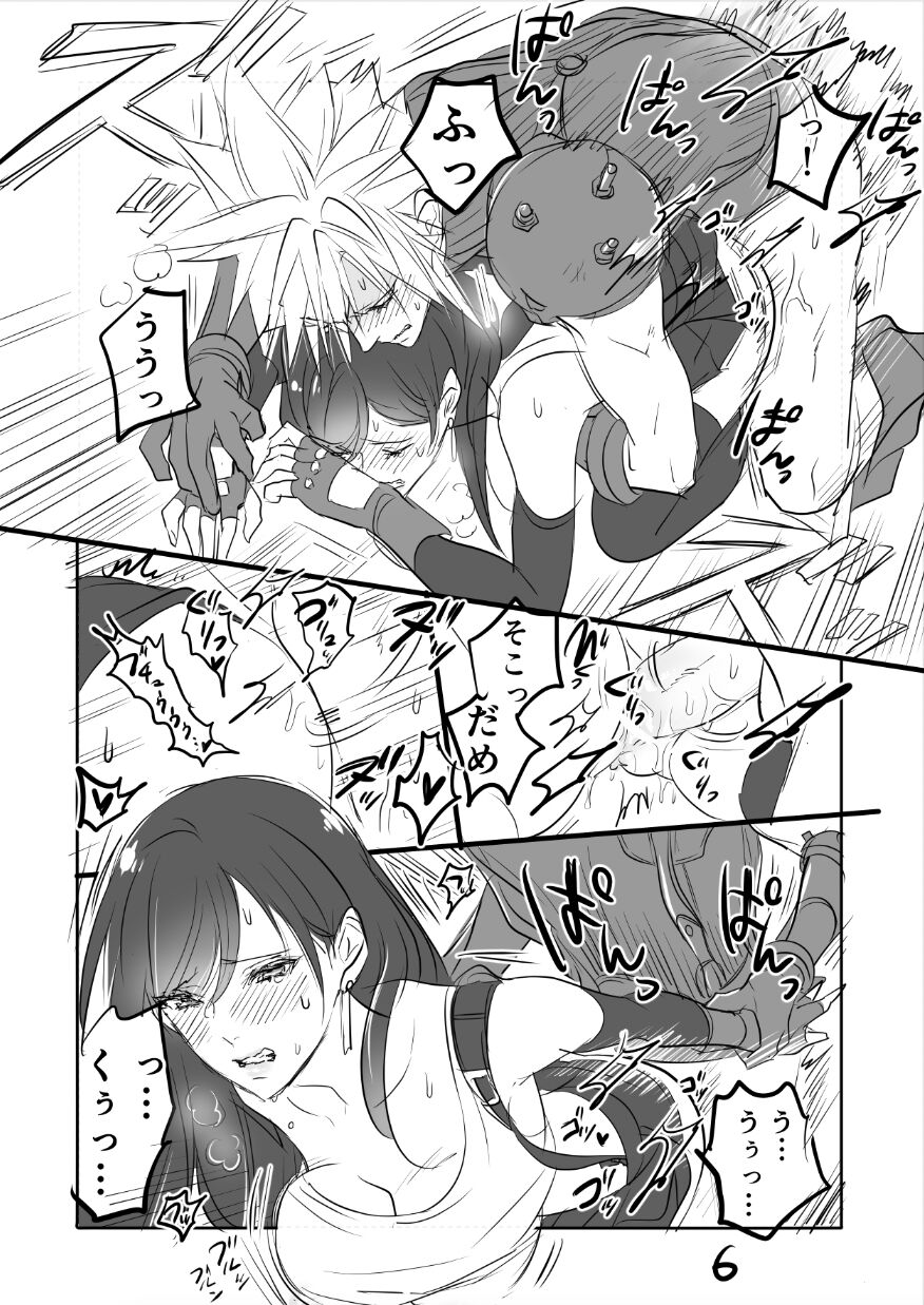 [Sakura Syoji] FF7 VinYuffie Manga 1.5 CloTi side (Final Fantasy VII) изображение № 6