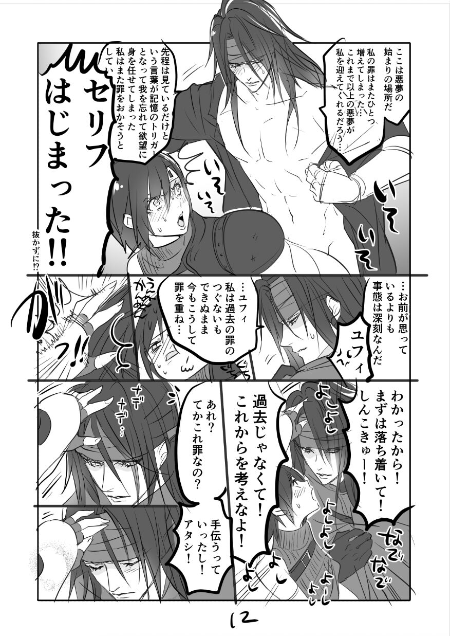 [Sakura Syoji] FF7 VinYuffie Manga 2 (Final Fantasy VII) 图片编号 12