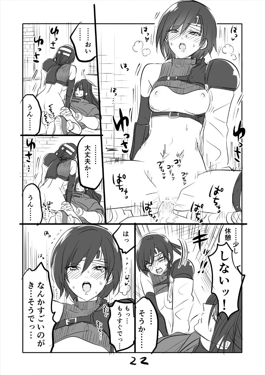 [Sakura Syoji] FF7 VinYuffie Manga 2 (Final Fantasy VII) 图片编号 22