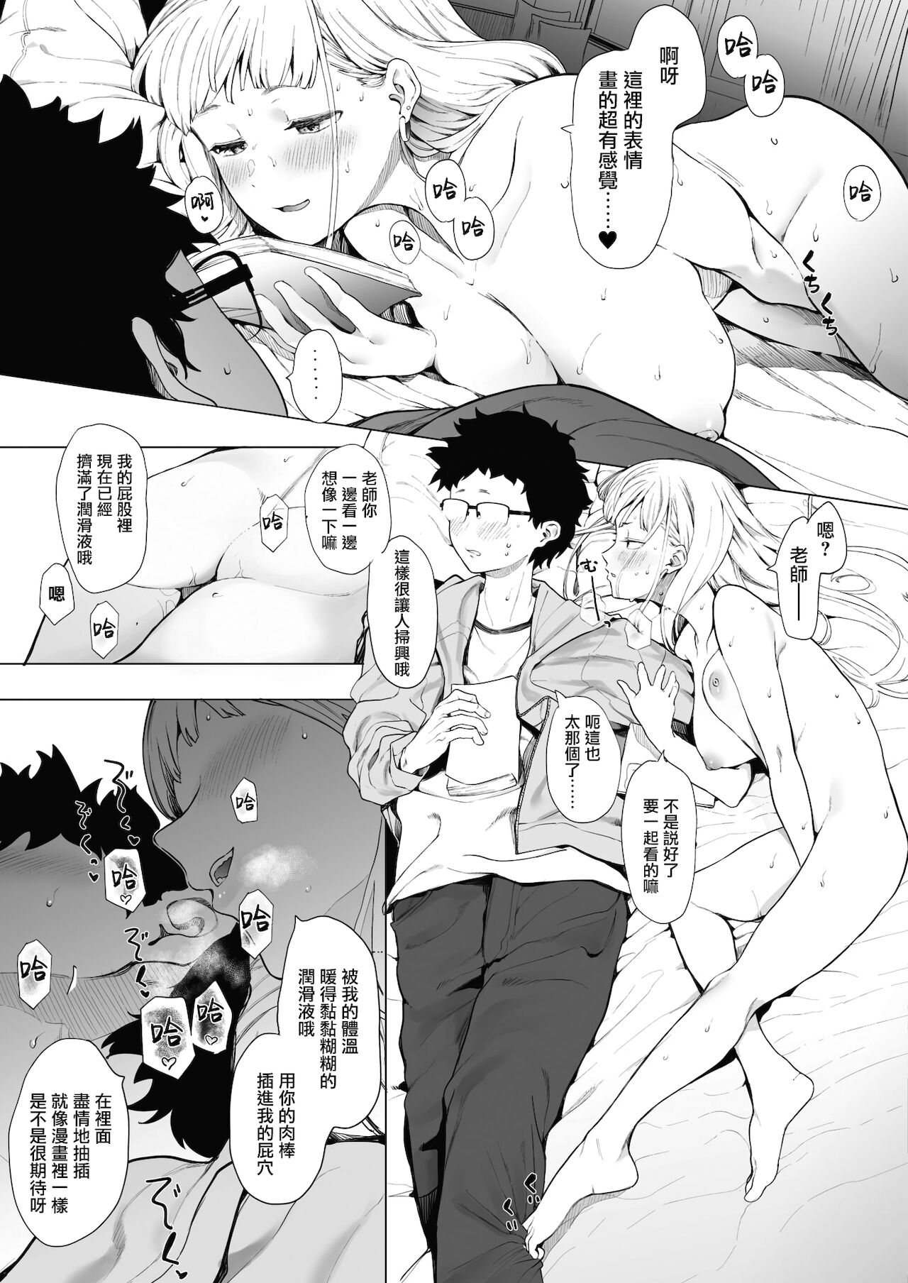 [Eightman] EIGHTMANsensei no okage de Kanojo ga dekimashita! 2 | I Got a Girlfriend with Eightman-sensei's Help! 2 (COMIC HOTMILK 2021-10) [Chinese] [無邪気漢化組] [Digital] 이미지 번호 9