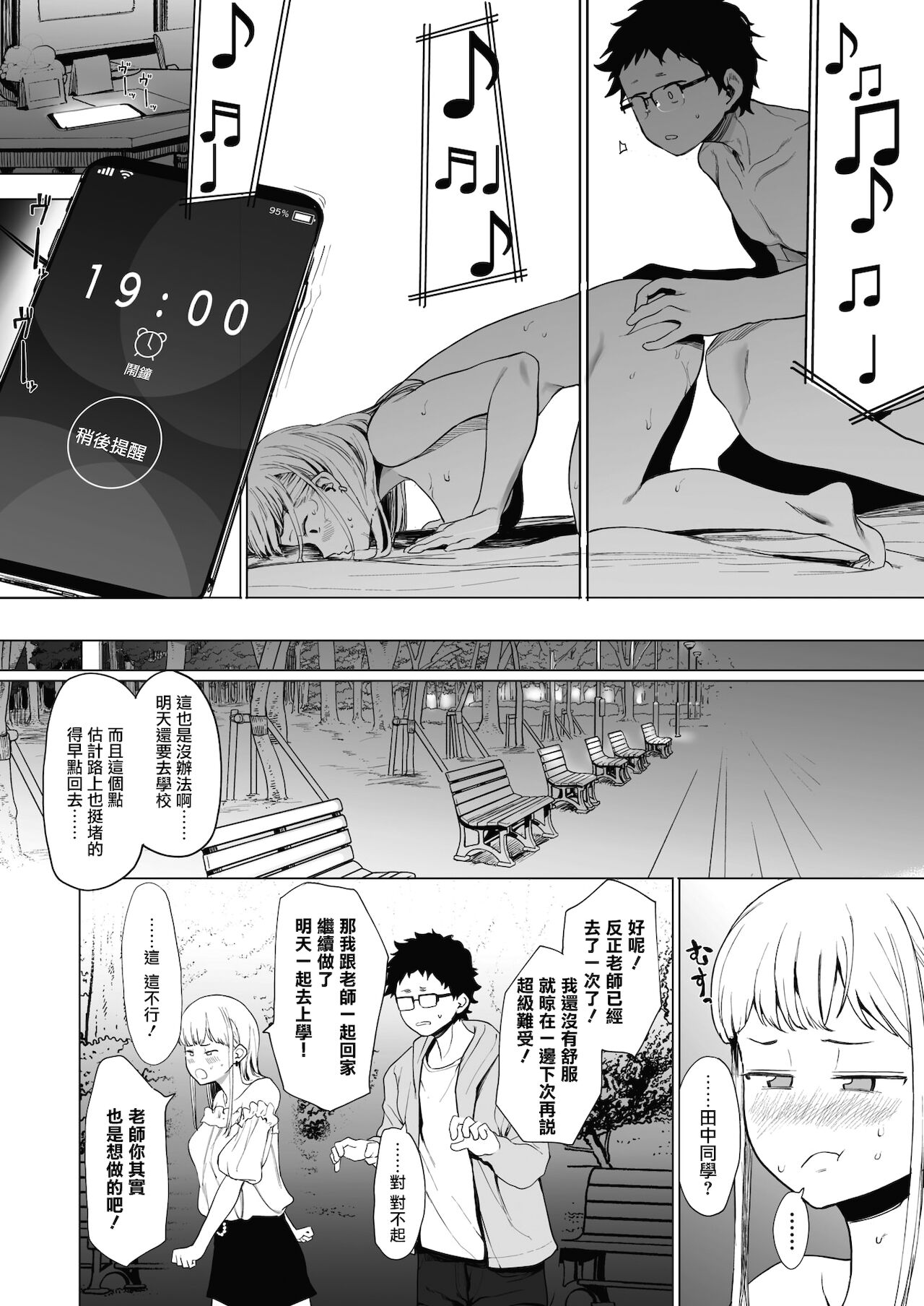 [Eightman] EIGHTMANsensei no okage de Kanojo ga dekimashita! 2 | I Got a Girlfriend with Eightman-sensei's Help! 2 (COMIC HOTMILK 2021-10) [Chinese] [無邪気漢化組] [Digital] 이미지 번호 16