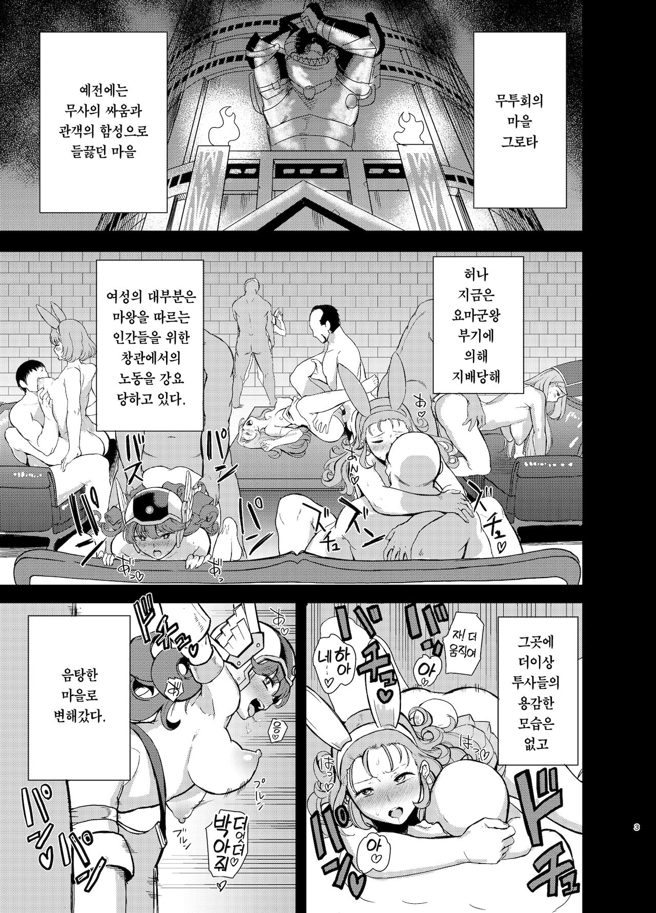 [DOLL PLAY (Kurosu Gatari)] Grotta no Shouki | 그로타의 창희 (Dragon Quest XI) [Korean] [Team Edge] [Digital] 图片编号 3